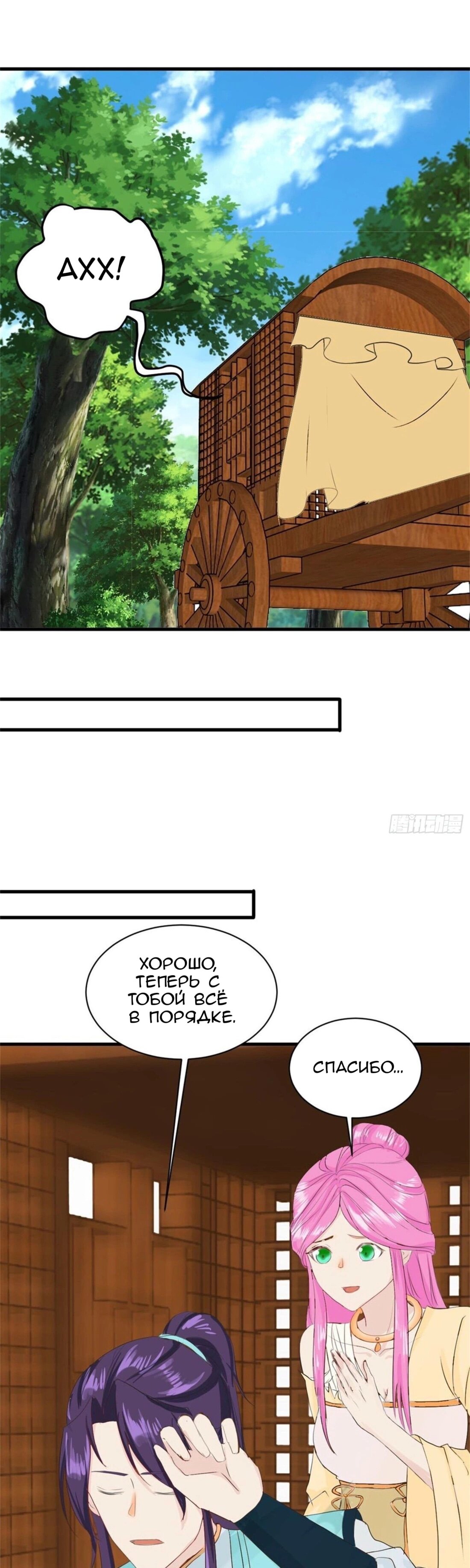 Манга Я вынужден стать злодеем - Глава 290 Страница 6