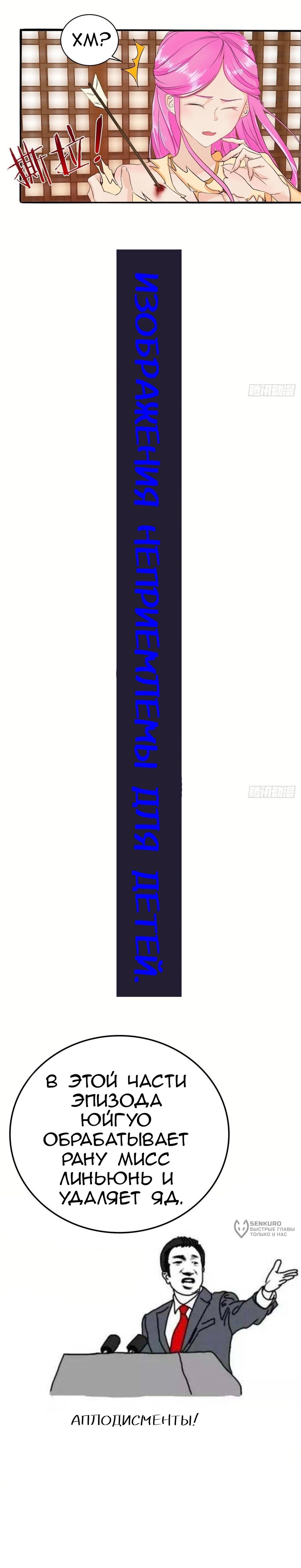 Манга Я вынужден стать злодеем - Глава 290 Страница 5