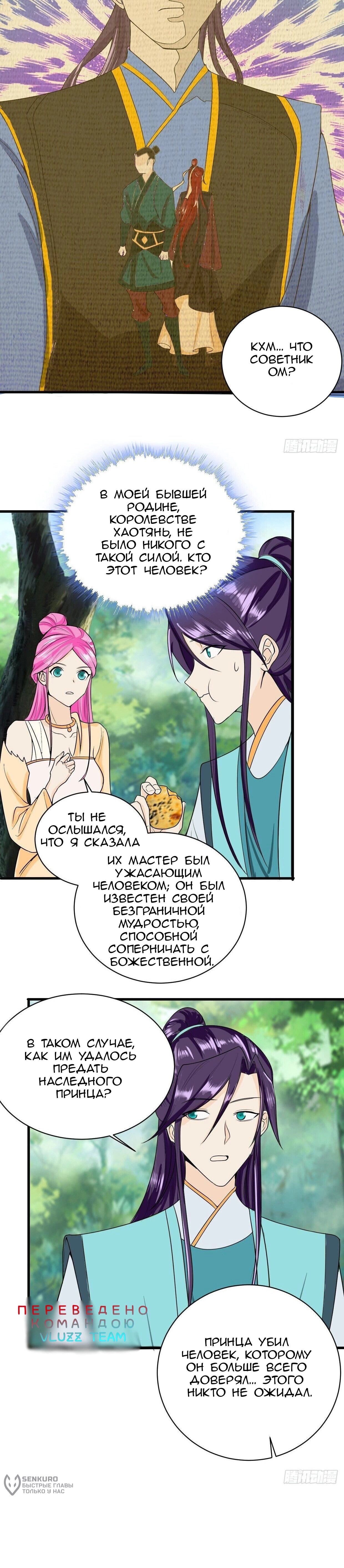 Манга Я вынужден стать злодеем - Глава 290 Страница 10