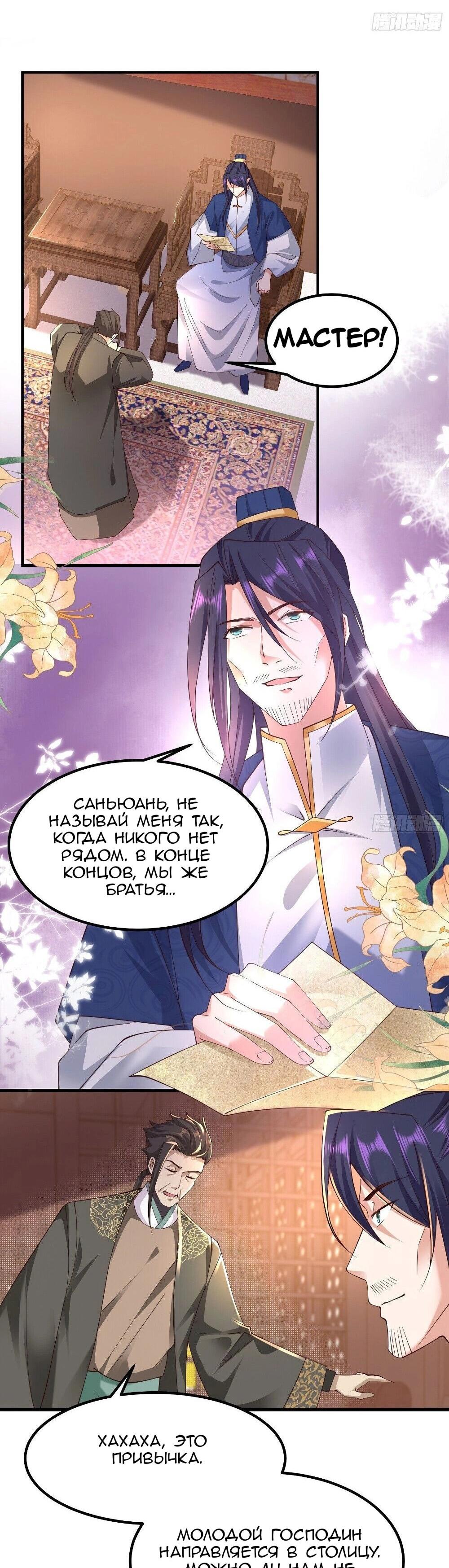 Манга Я вынужден стать злодеем - Глава 289 Страница 12