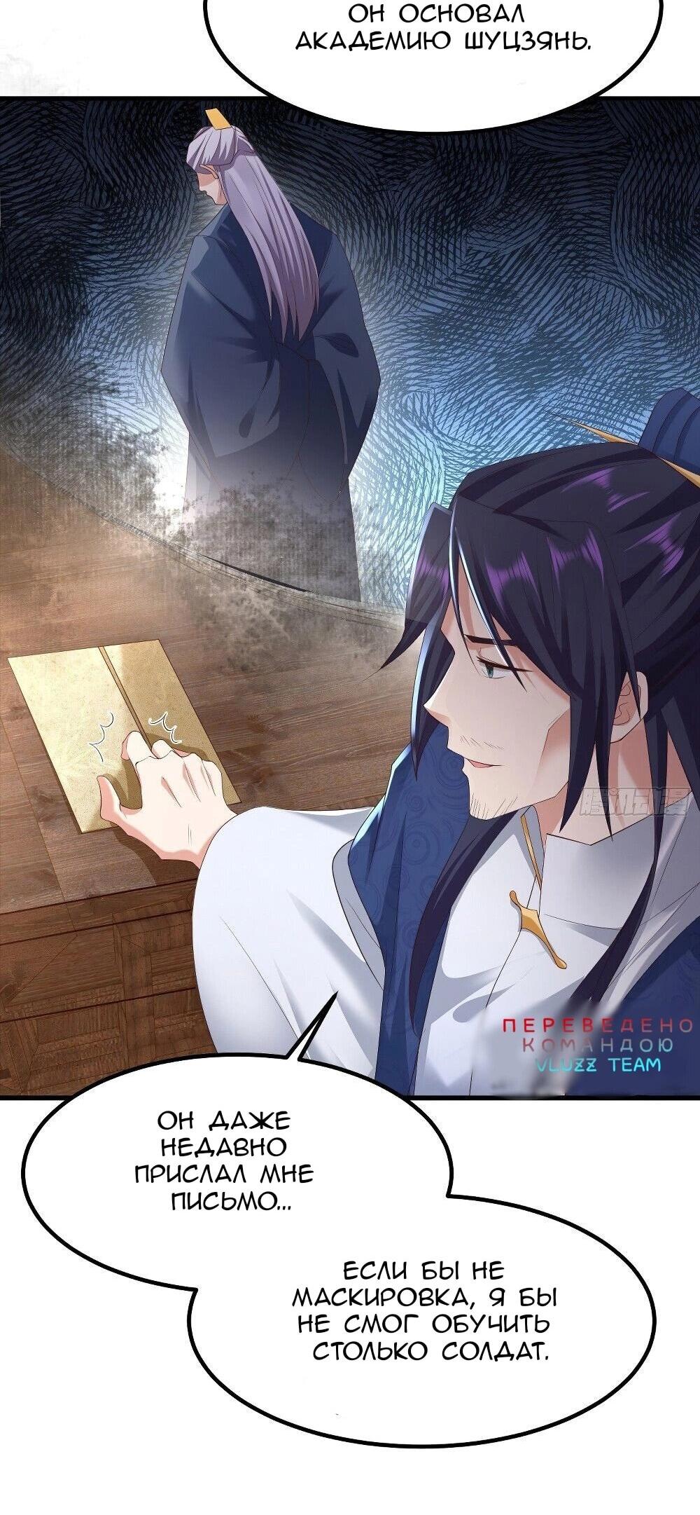 Манга Я вынужден стать злодеем - Глава 289 Страница 15