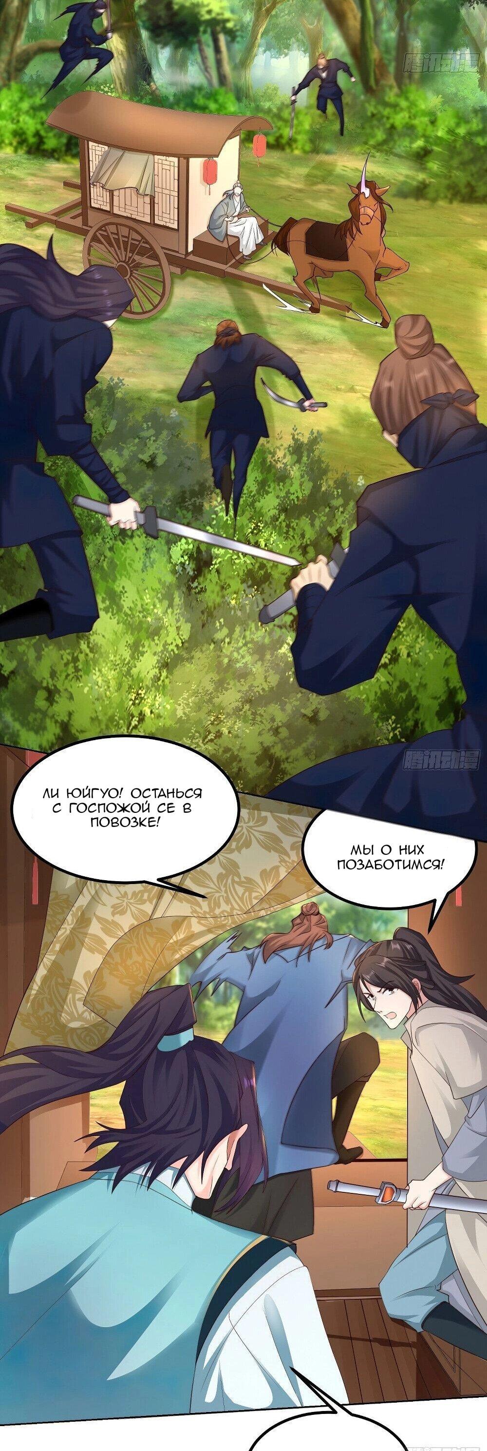 Манга Я вынужден стать злодеем - Глава 289 Страница 23