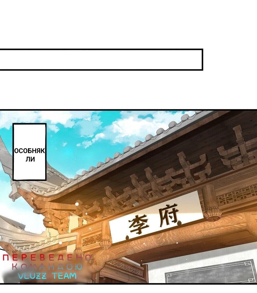 Манга Я вынужден стать злодеем - Глава 289 Страница 11