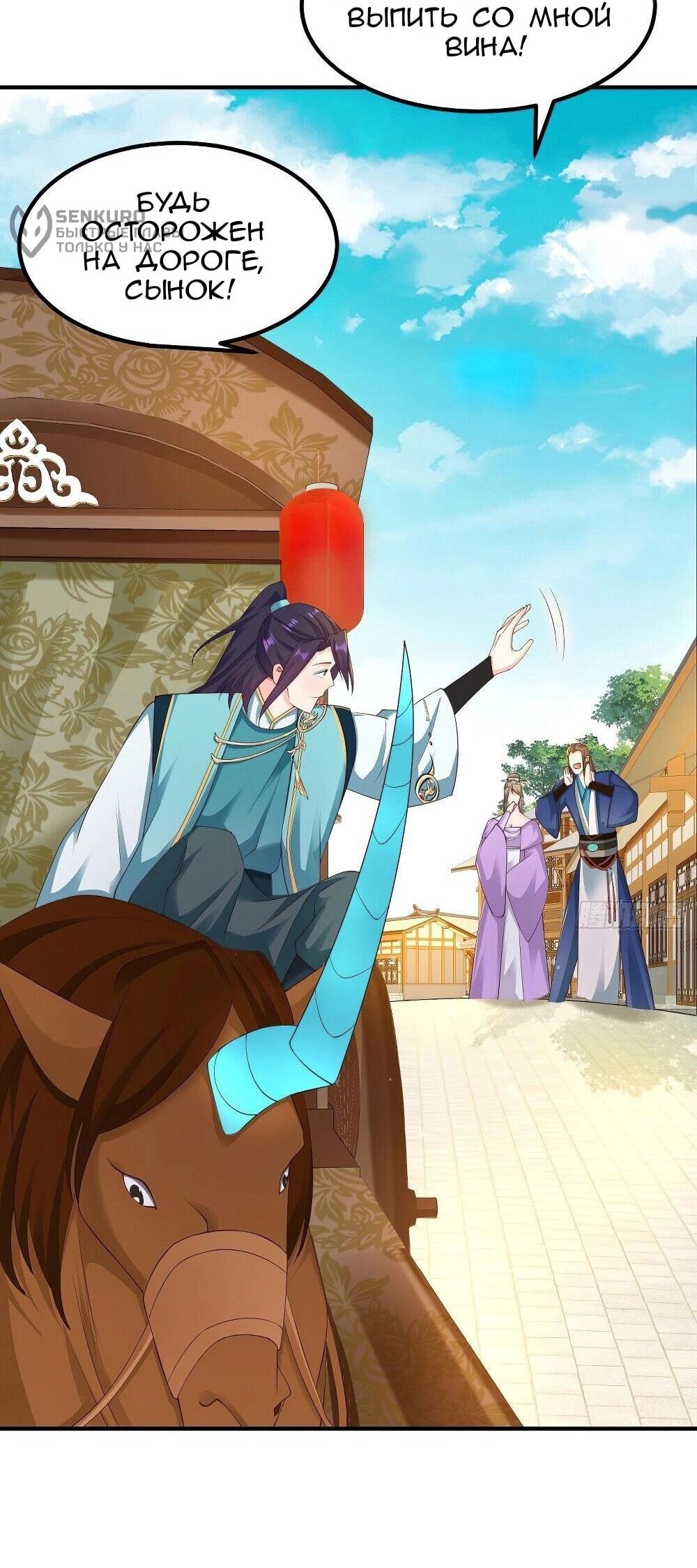 Манга Я вынужден стать злодеем - Глава 289 Страница 10