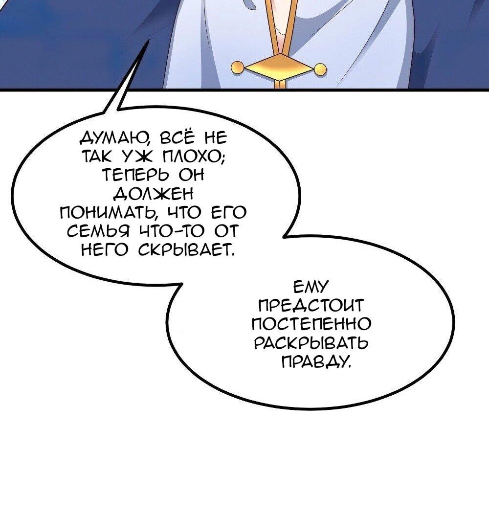 Манга Я вынужден стать злодеем - Глава 289 Страница 18