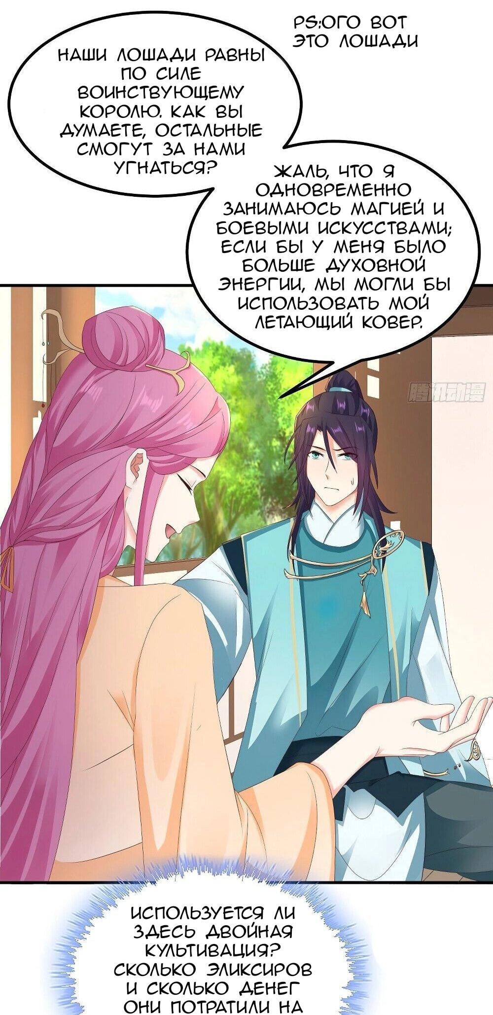 Манга Я вынужден стать злодеем - Глава 289 Страница 21