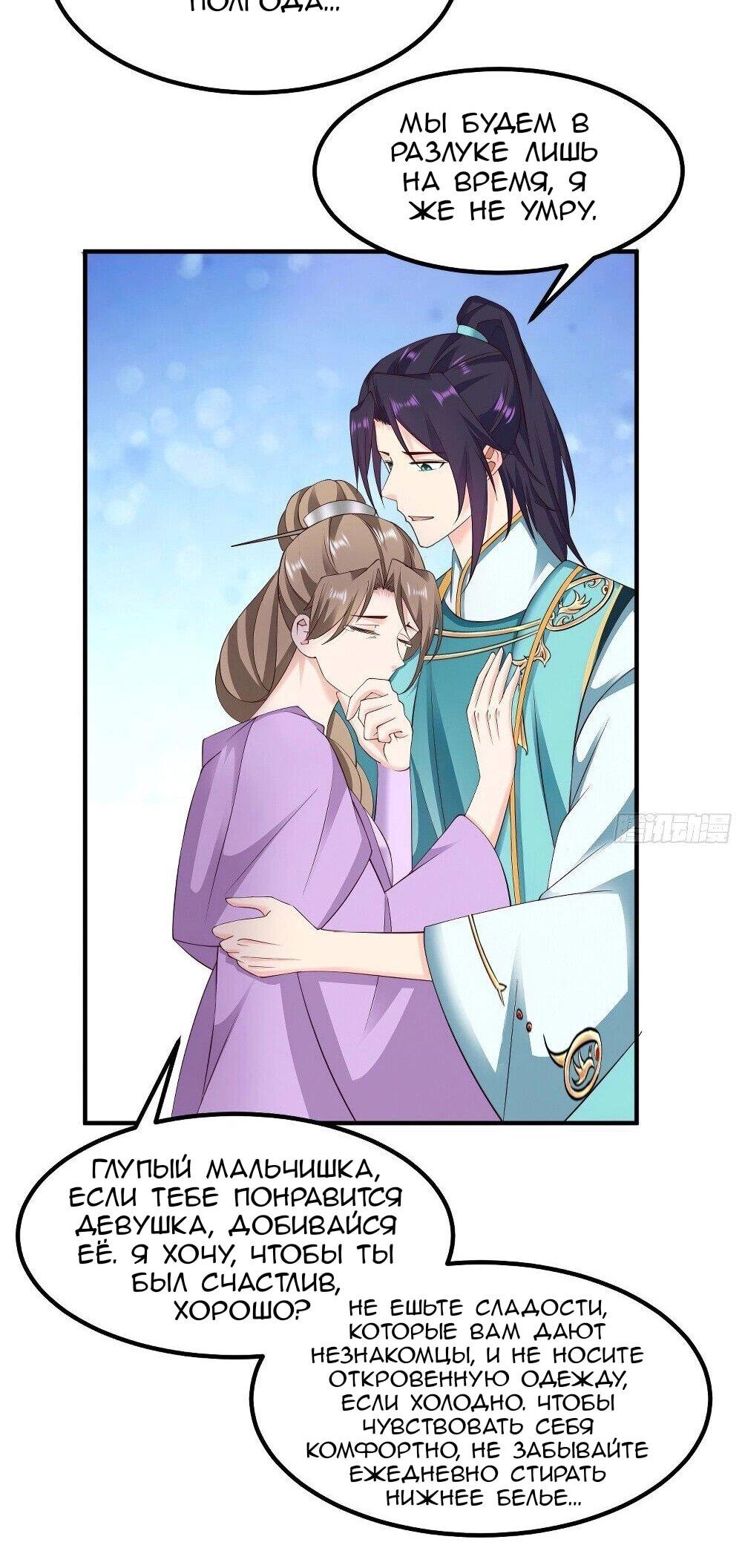 Манга Я вынужден стать злодеем - Глава 289 Страница 8