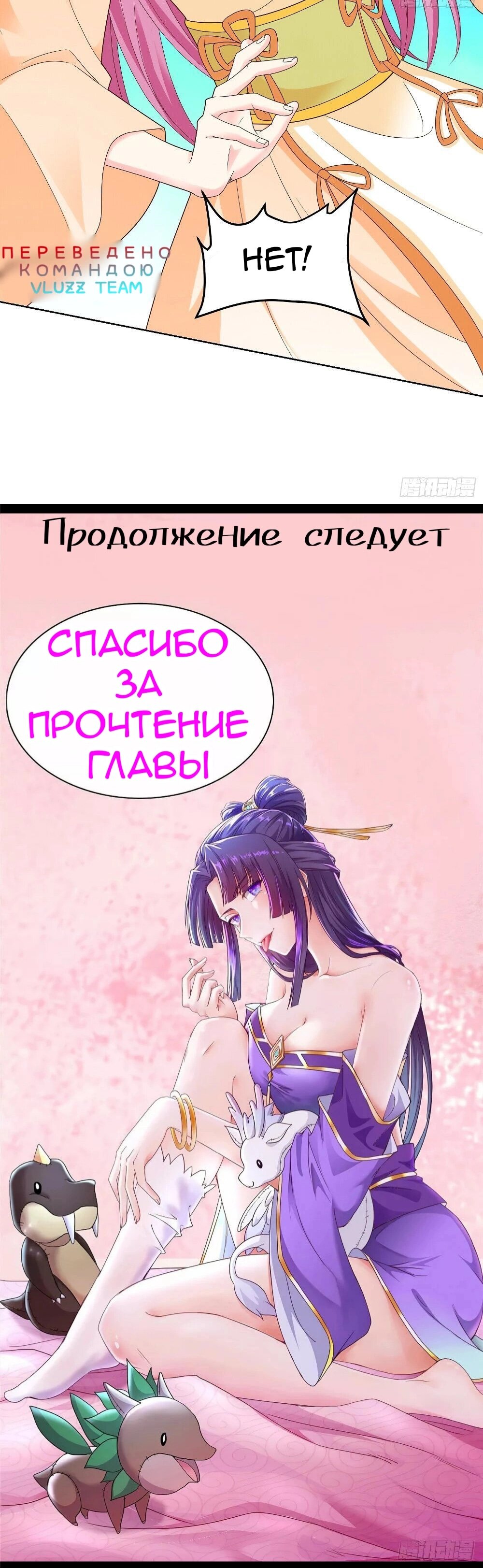 Манга Я вынужден стать злодеем - Глава 289 Страница 29