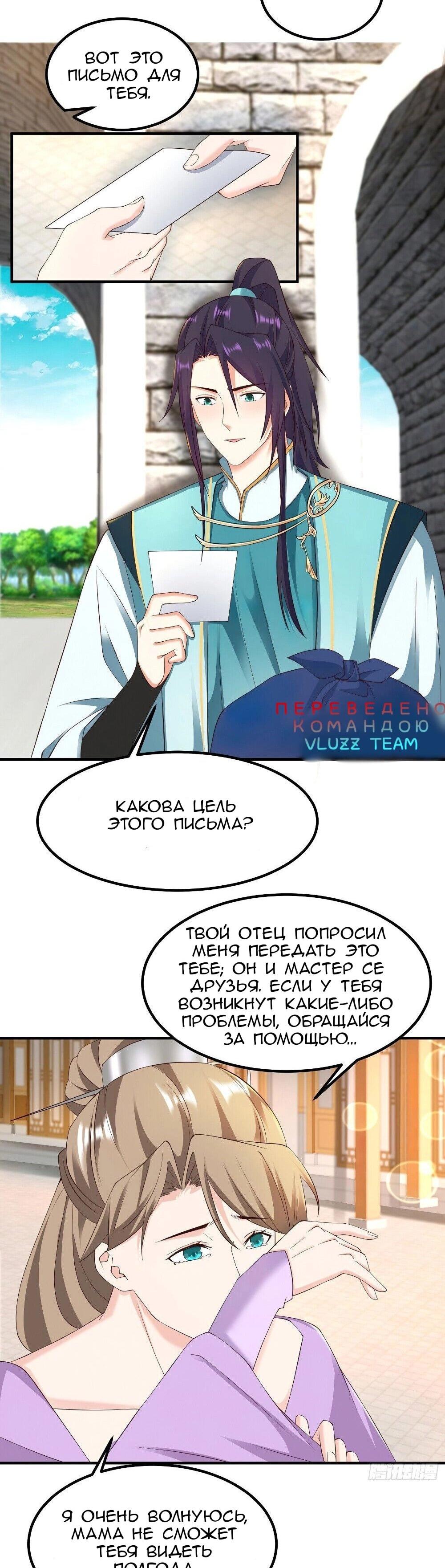 Манга Я вынужден стать злодеем - Глава 289 Страница 7