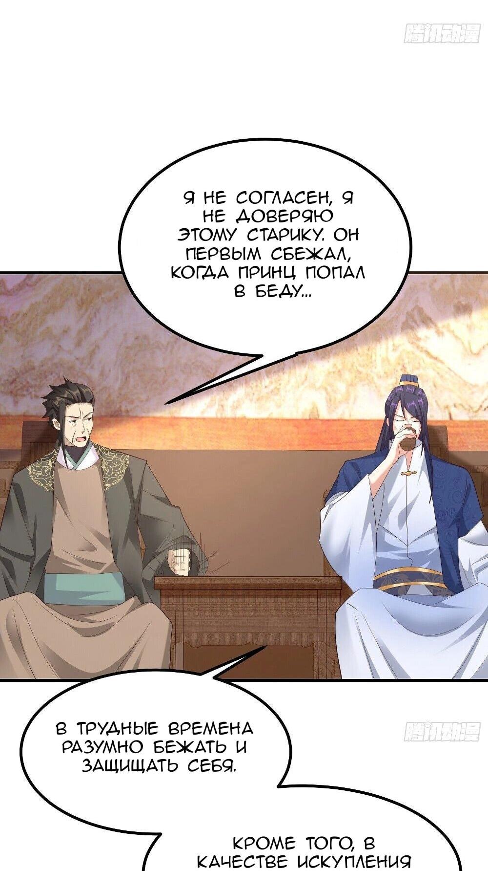 Манга Я вынужден стать злодеем - Глава 289 Страница 14