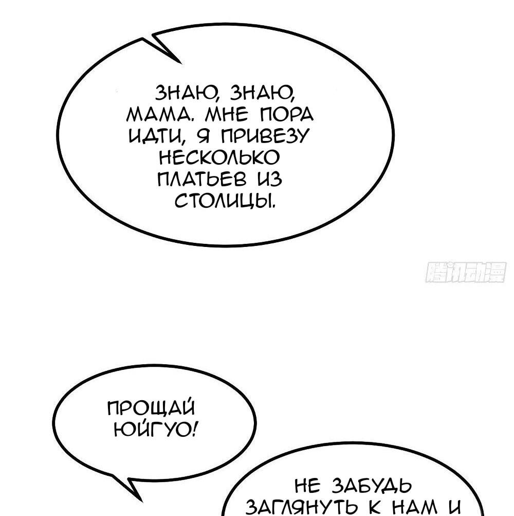 Манга Я вынужден стать злодеем - Глава 289 Страница 9