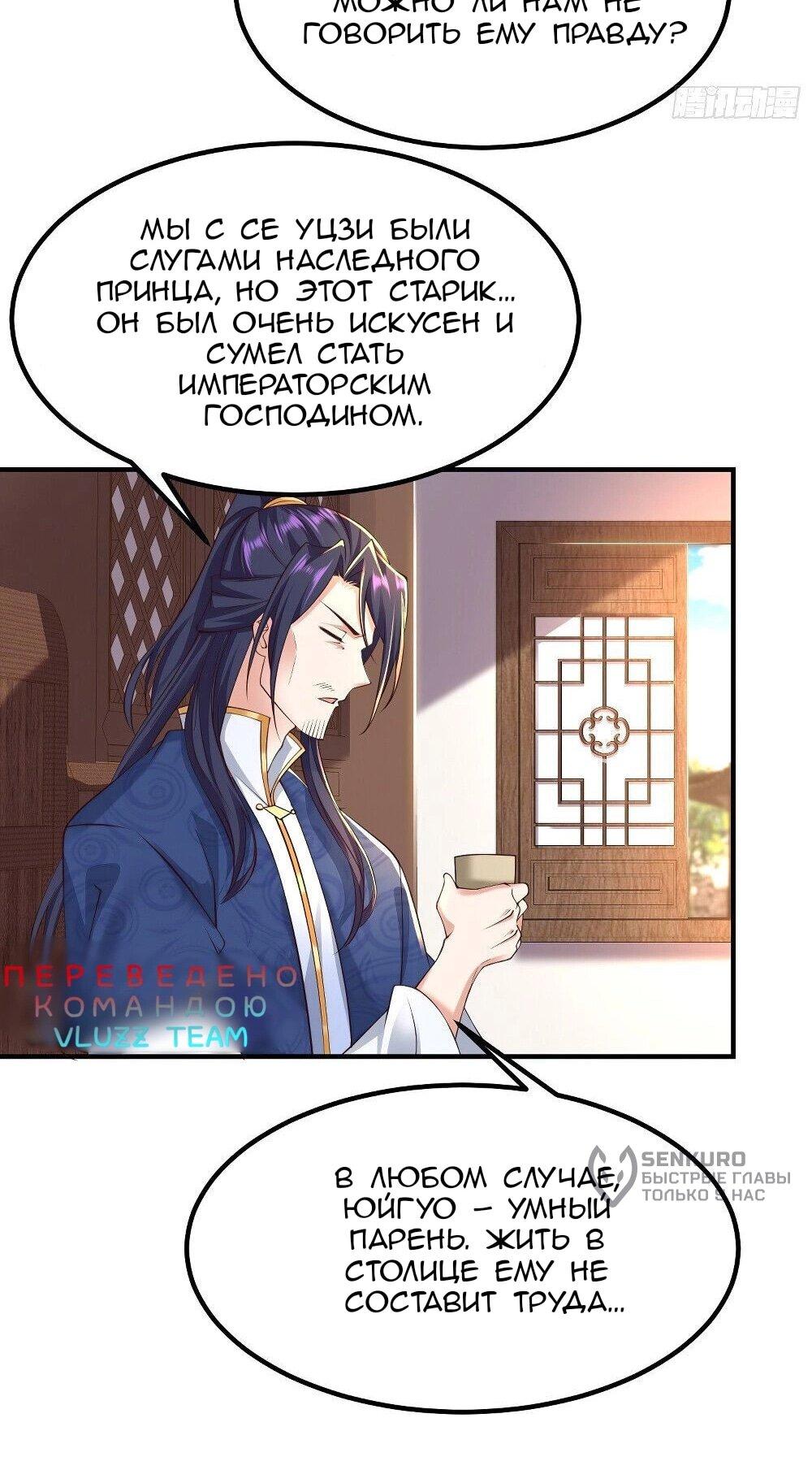 Манга Я вынужден стать злодеем - Глава 289 Страница 13