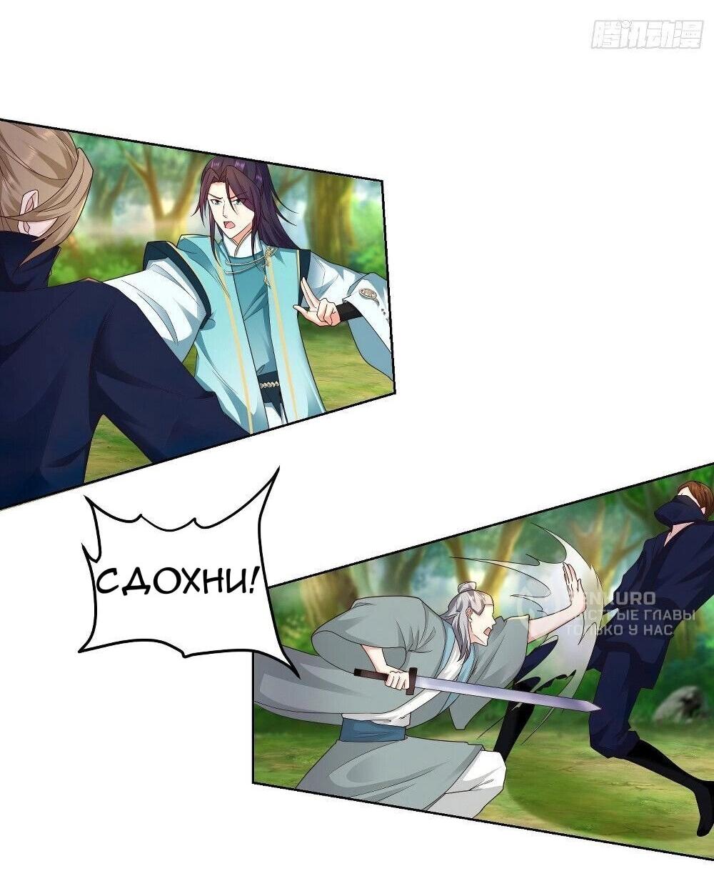 Манга Я вынужден стать злодеем - Глава 289 Страница 25