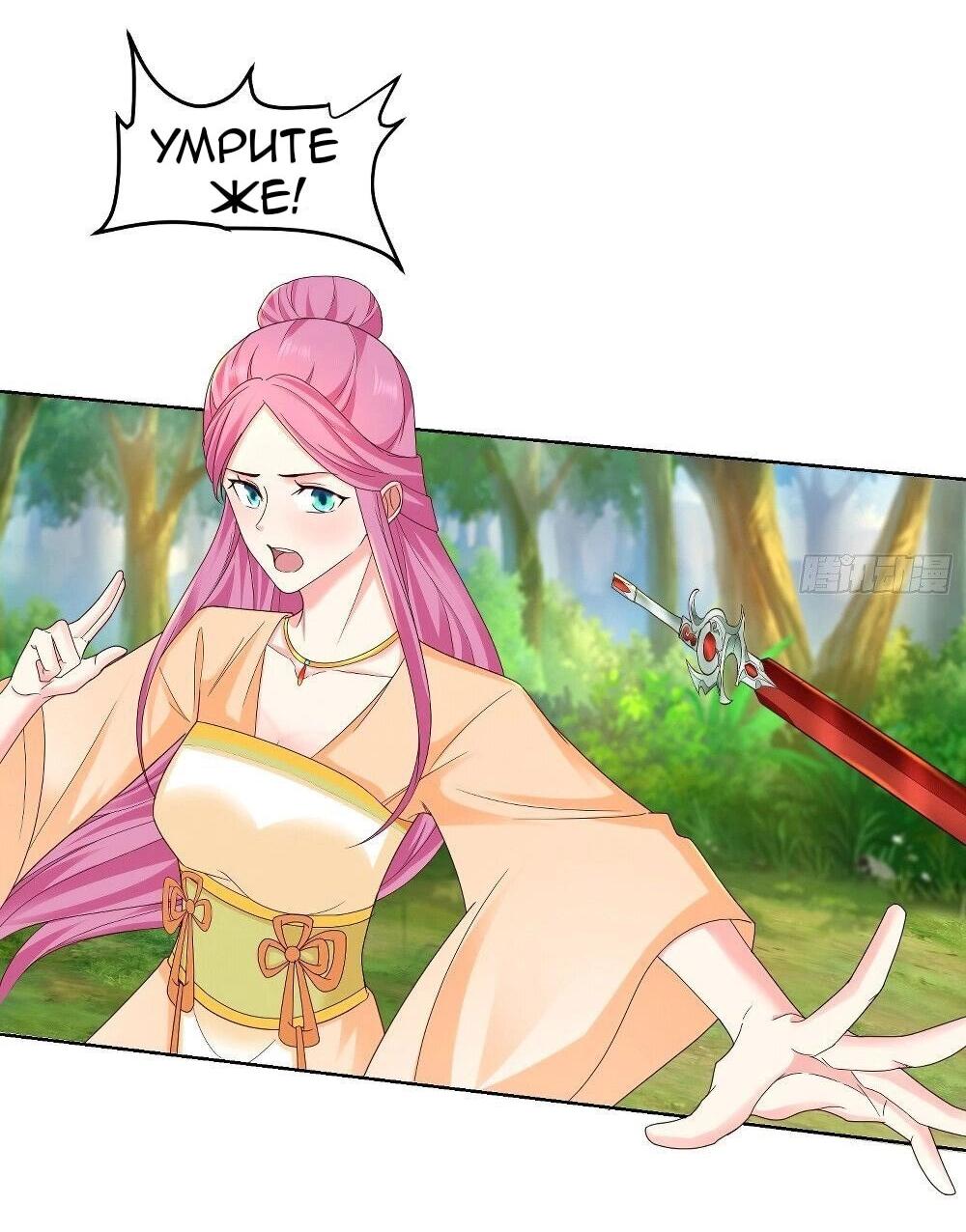 Манга Я вынужден стать злодеем - Глава 289 Страница 26