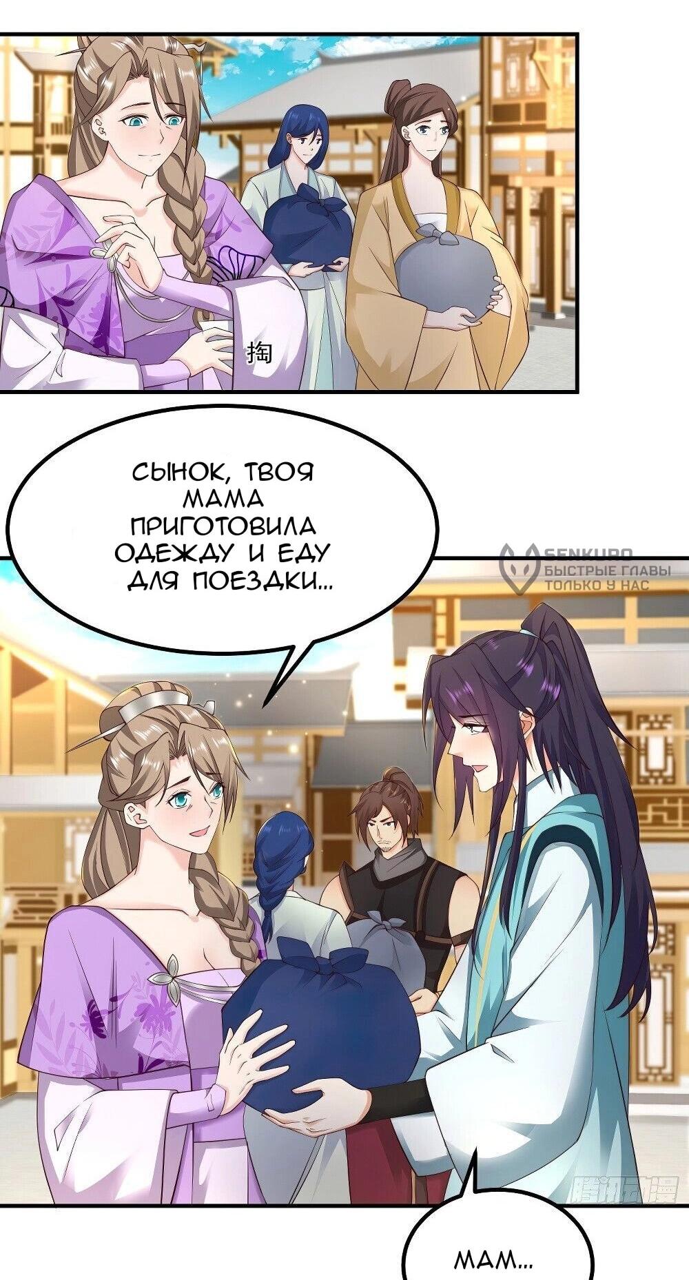 Манга Я вынужден стать злодеем - Глава 289 Страница 6