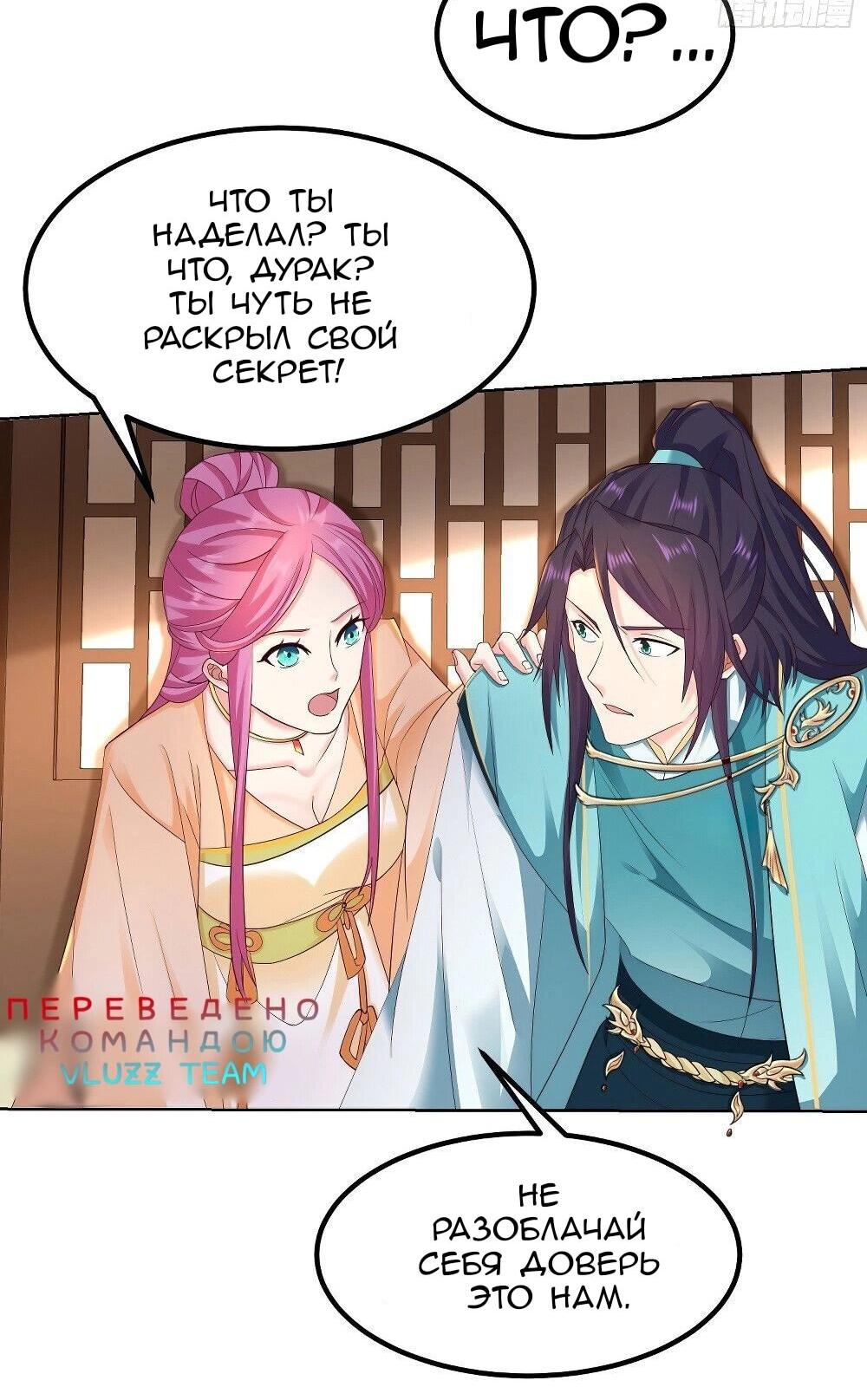 Манга Я вынужден стать злодеем - Глава 289 Страница 24