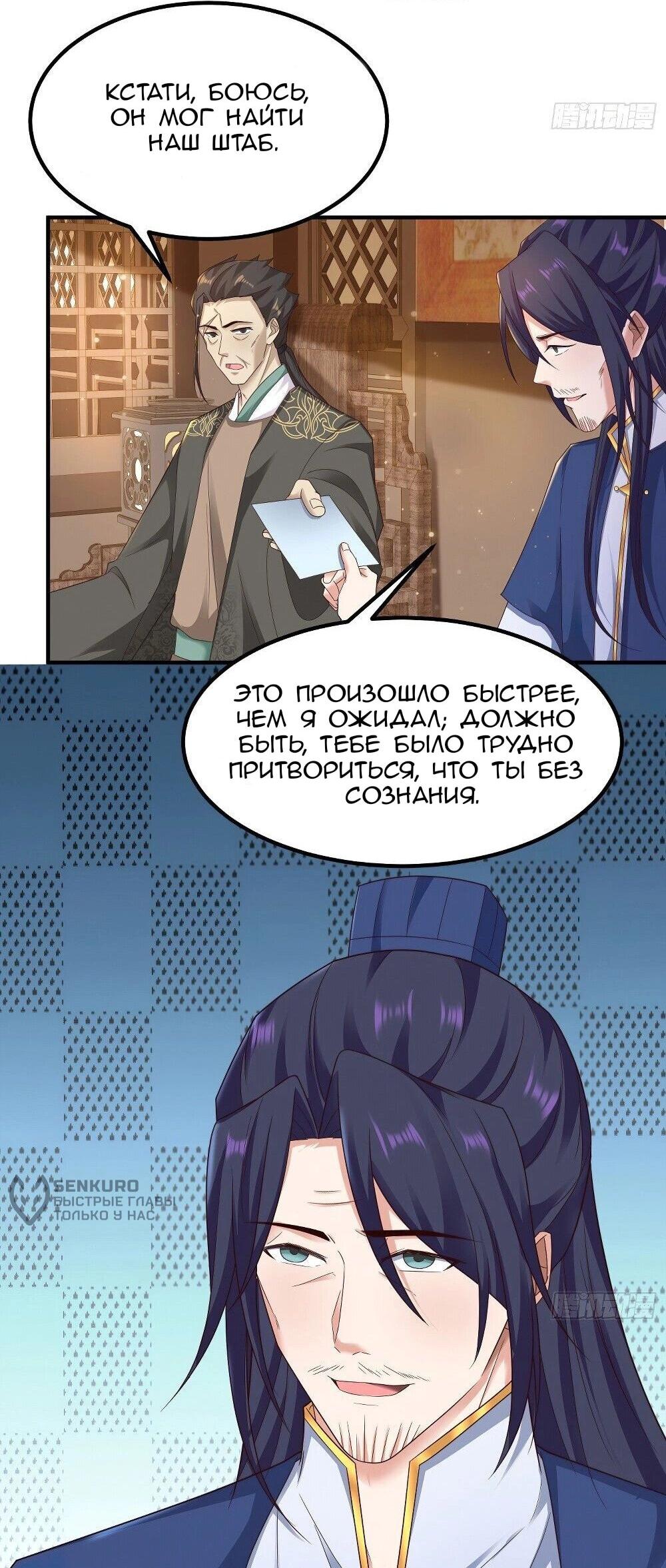 Манга Я вынужден стать злодеем - Глава 289 Страница 17