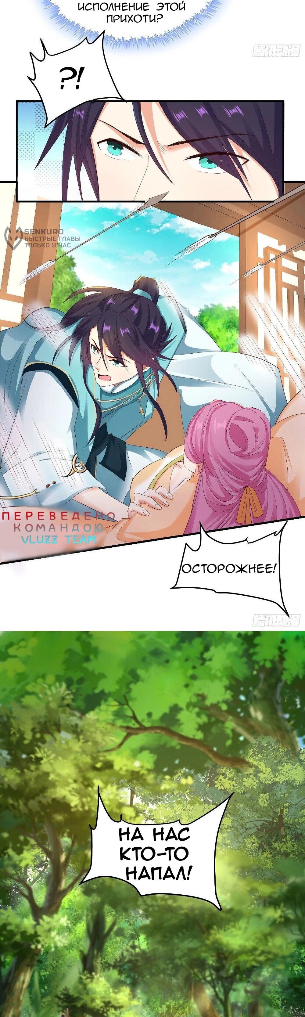 Манга Я вынужден стать злодеем - Глава 289 Страница 22