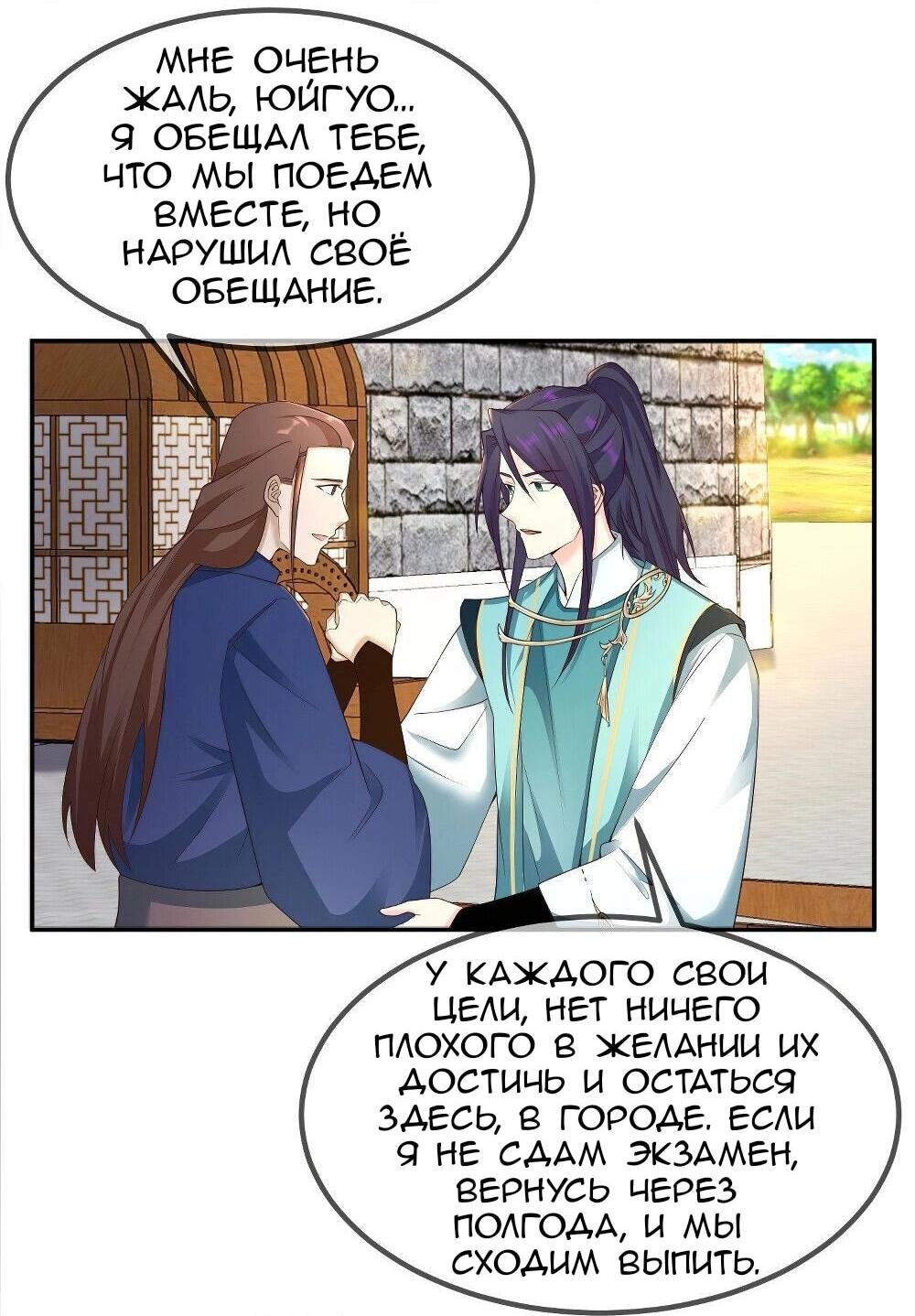 Манга Я вынужден стать злодеем - Глава 289 Страница 4