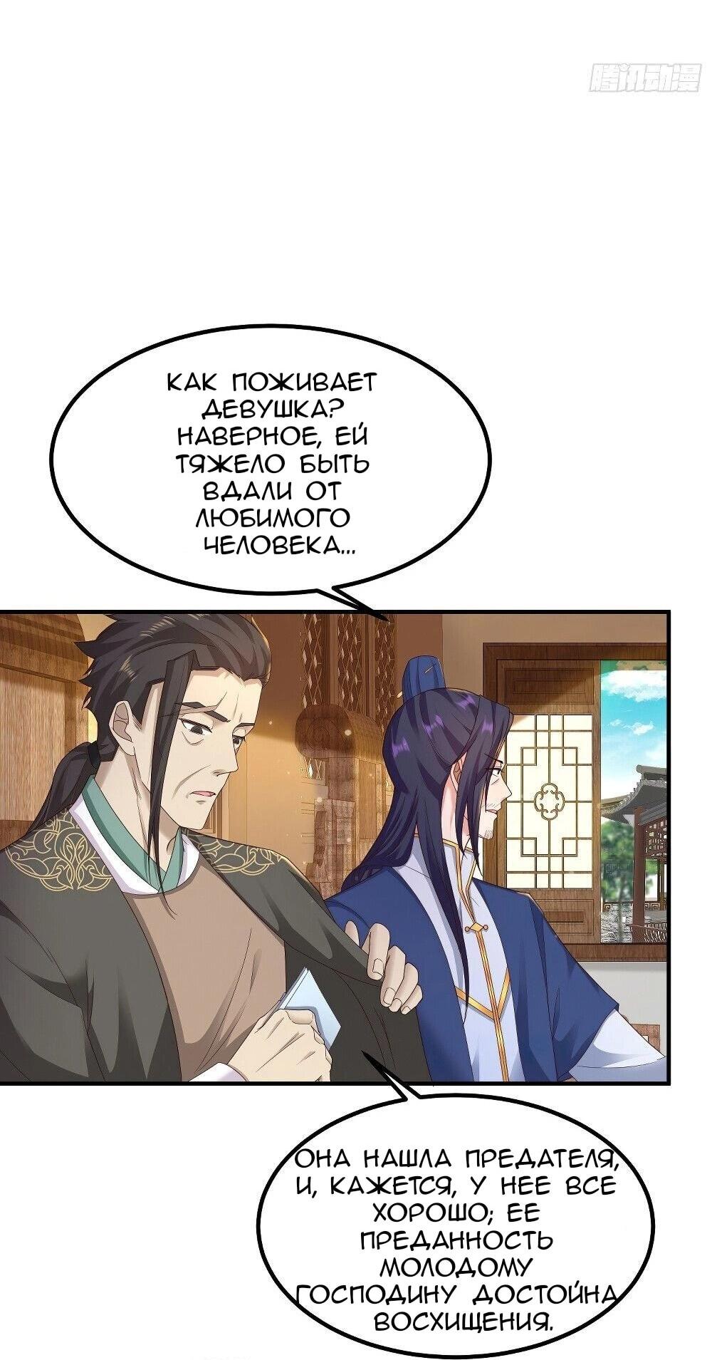 Манга Я вынужден стать злодеем - Глава 289 Страница 16