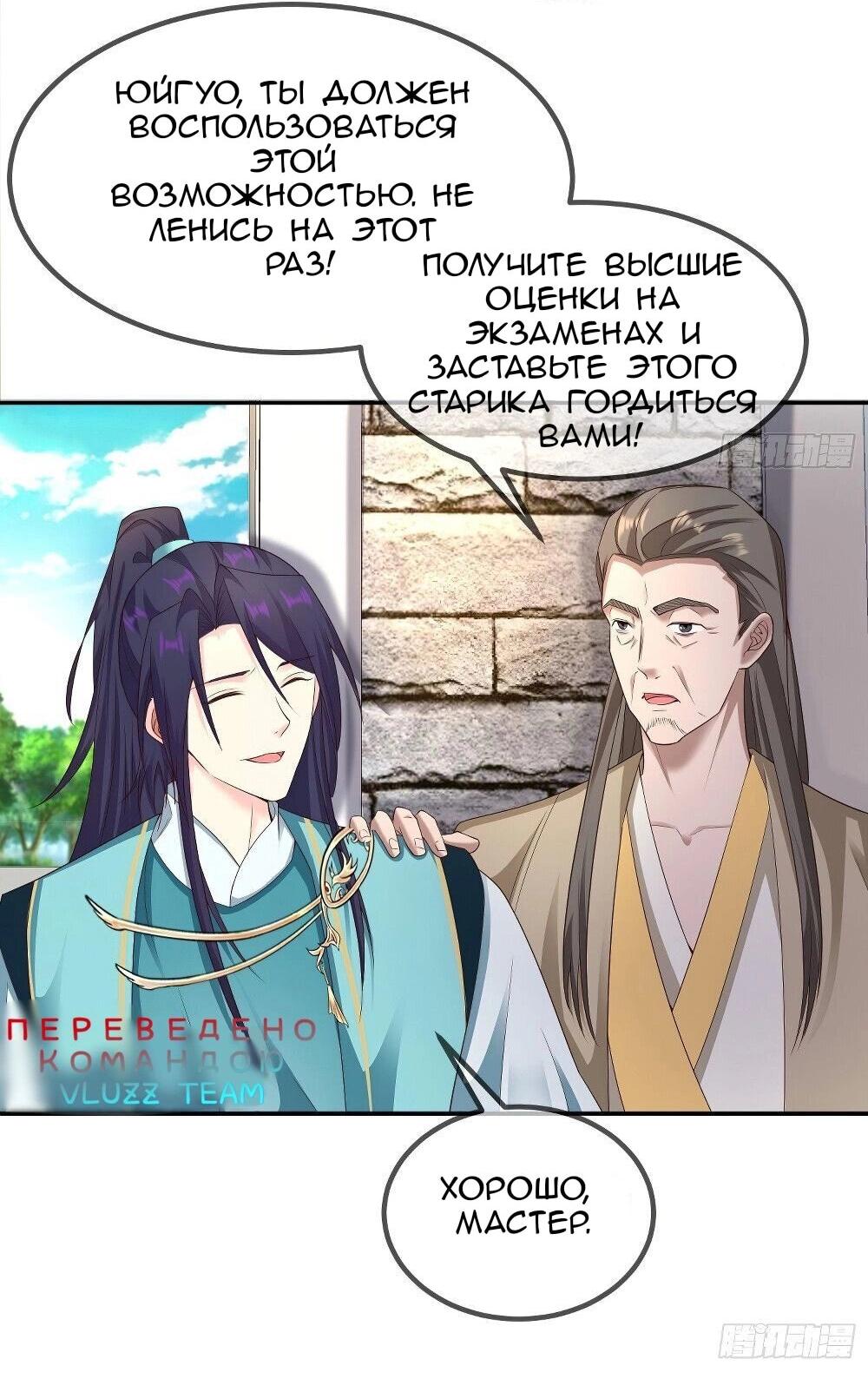 Манга Я вынужден стать злодеем - Глава 289 Страница 5