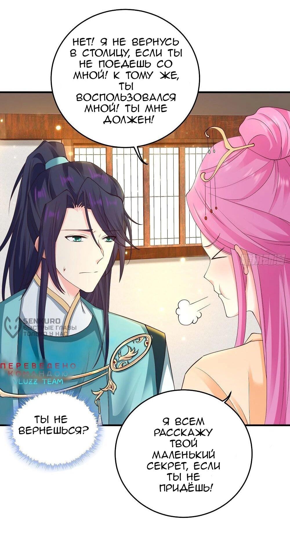 Манга Я вынужден стать злодеем - Глава 288 Страница 27