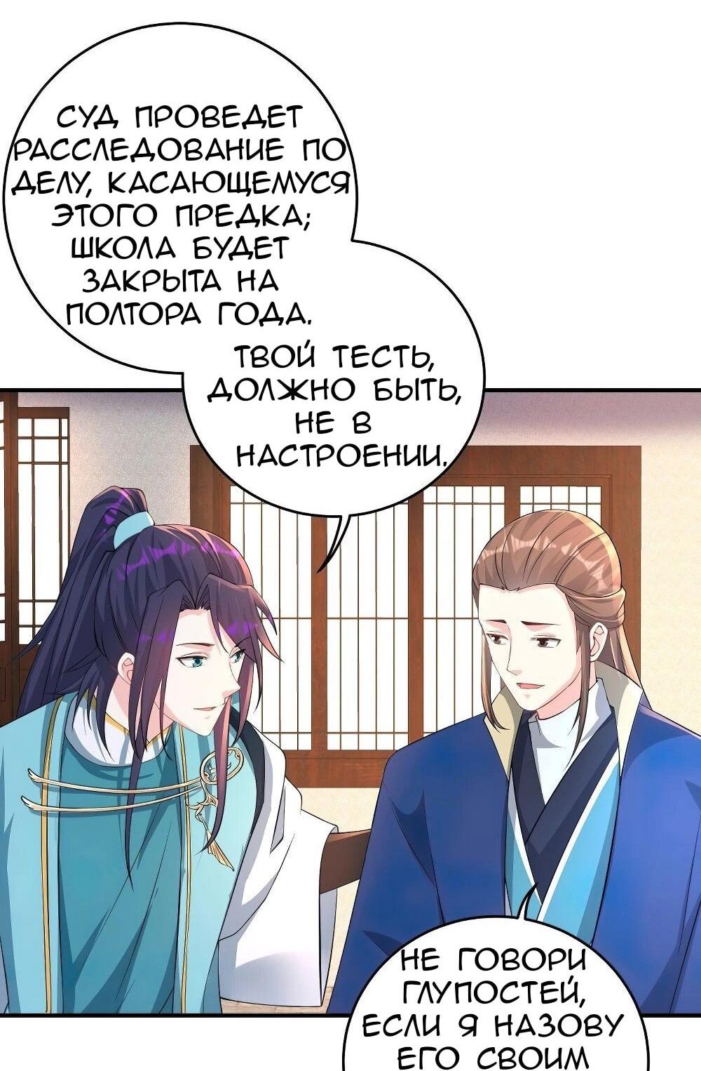 Манга Я вынужден стать злодеем - Глава 288 Страница 20