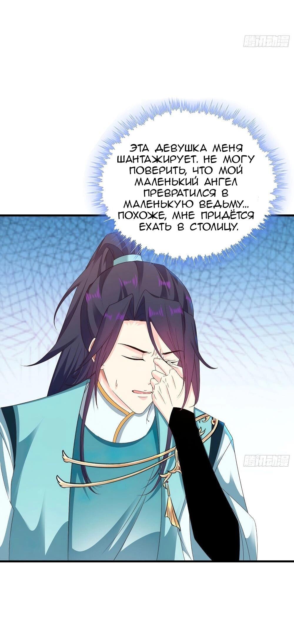 Манга Я вынужден стать злодеем - Глава 288 Страница 28