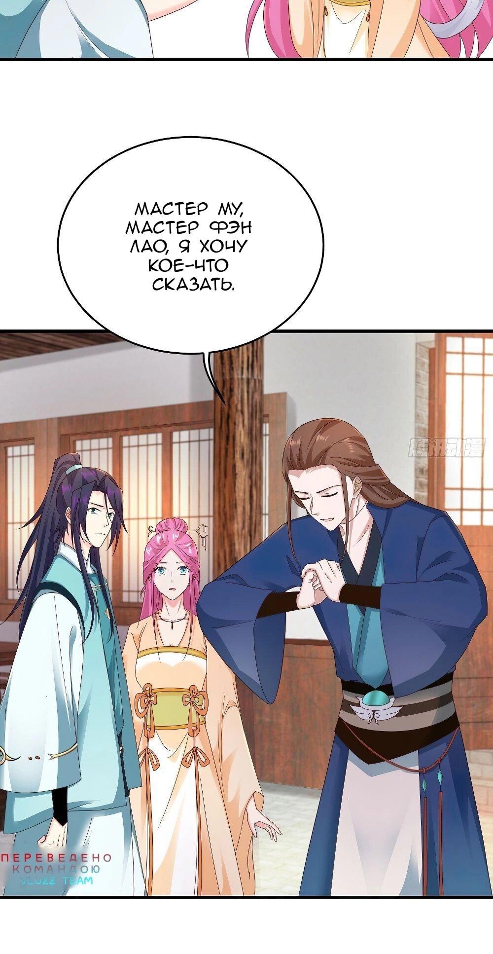 Манга Я вынужден стать злодеем - Глава 288 Страница 30