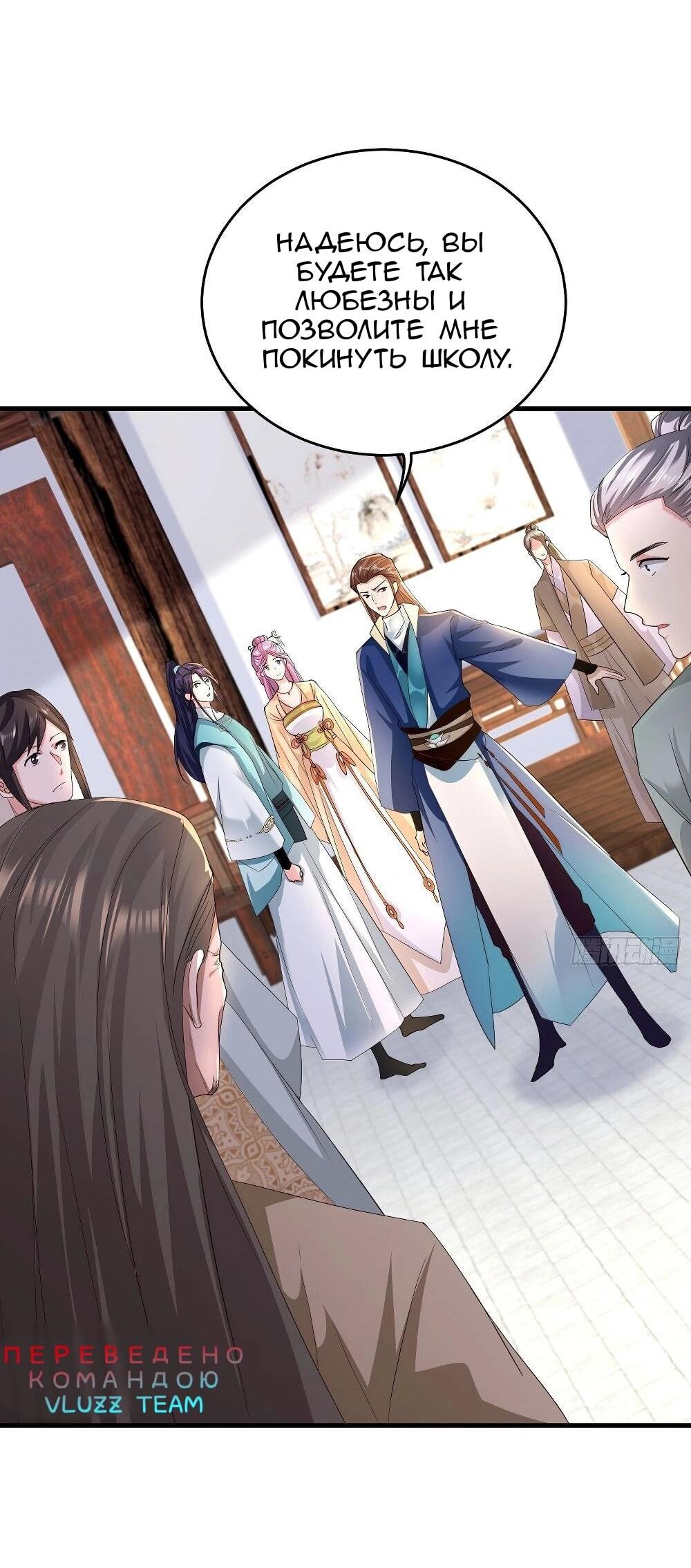 Манга Я вынужден стать злодеем - Глава 288 Страница 33