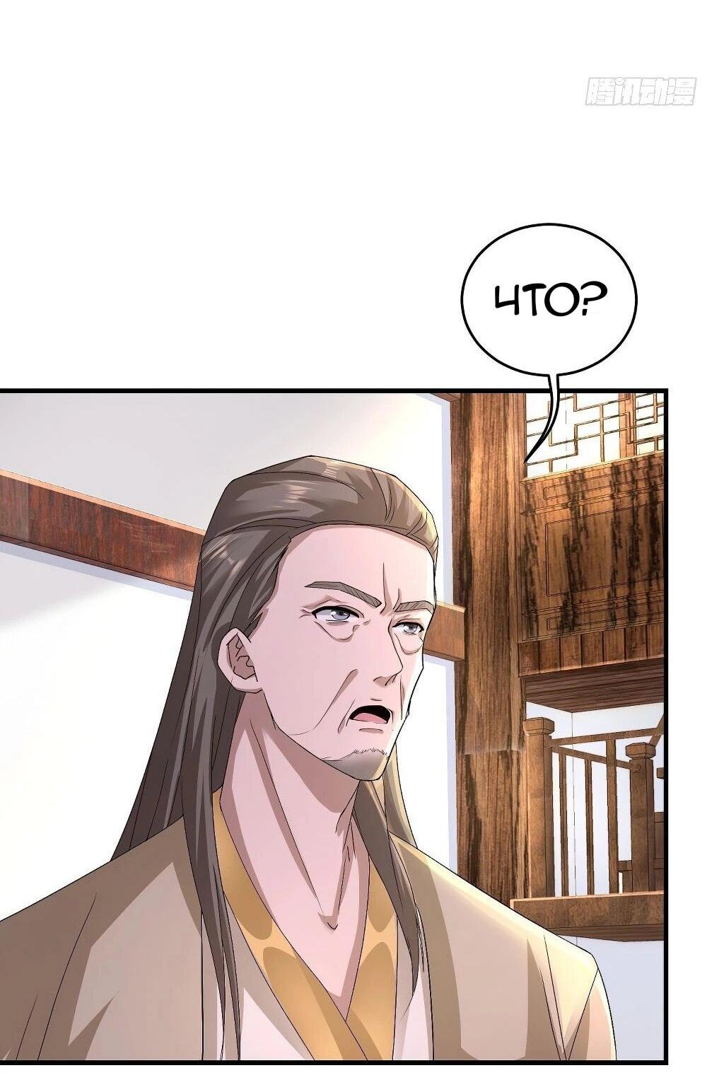 Манга Я вынужден стать злодеем - Глава 288 Страница 31