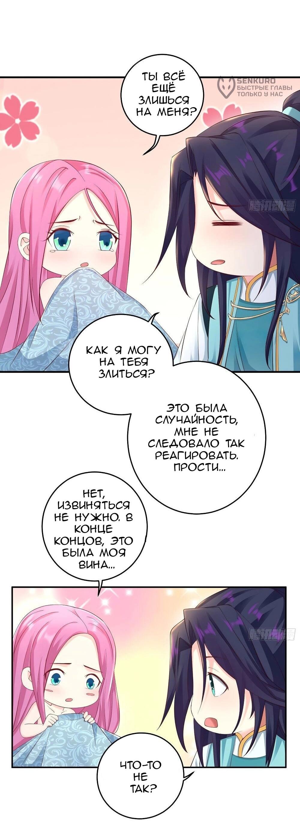 Манга Я вынужден стать злодеем - Глава 288 Страница 11