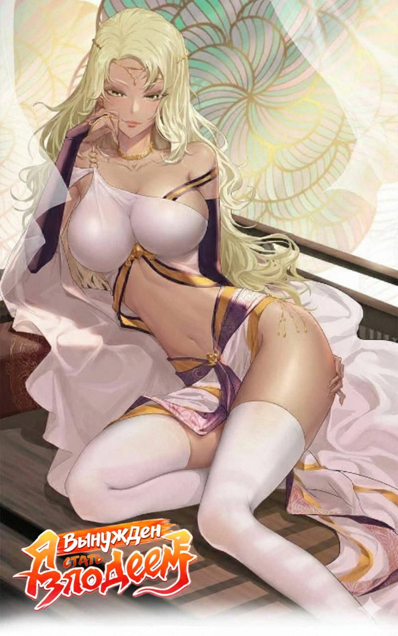 Манга Я вынужден стать злодеем - Глава 288 Страница 2