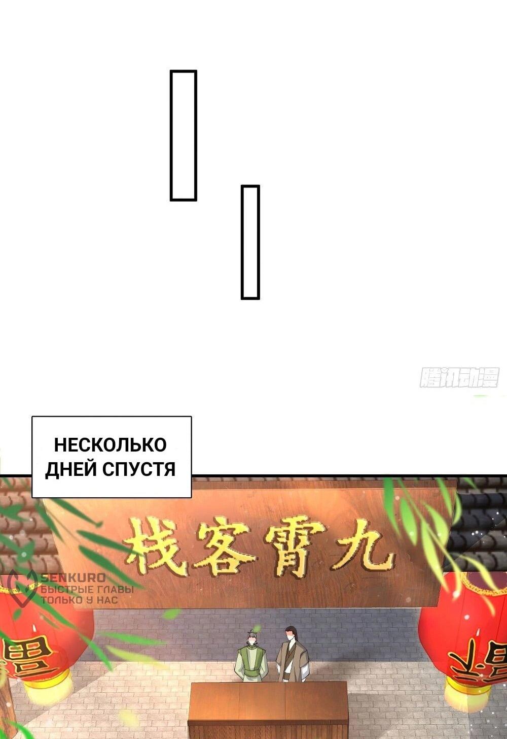 Манга Я вынужден стать злодеем - Глава 288 Страница 18