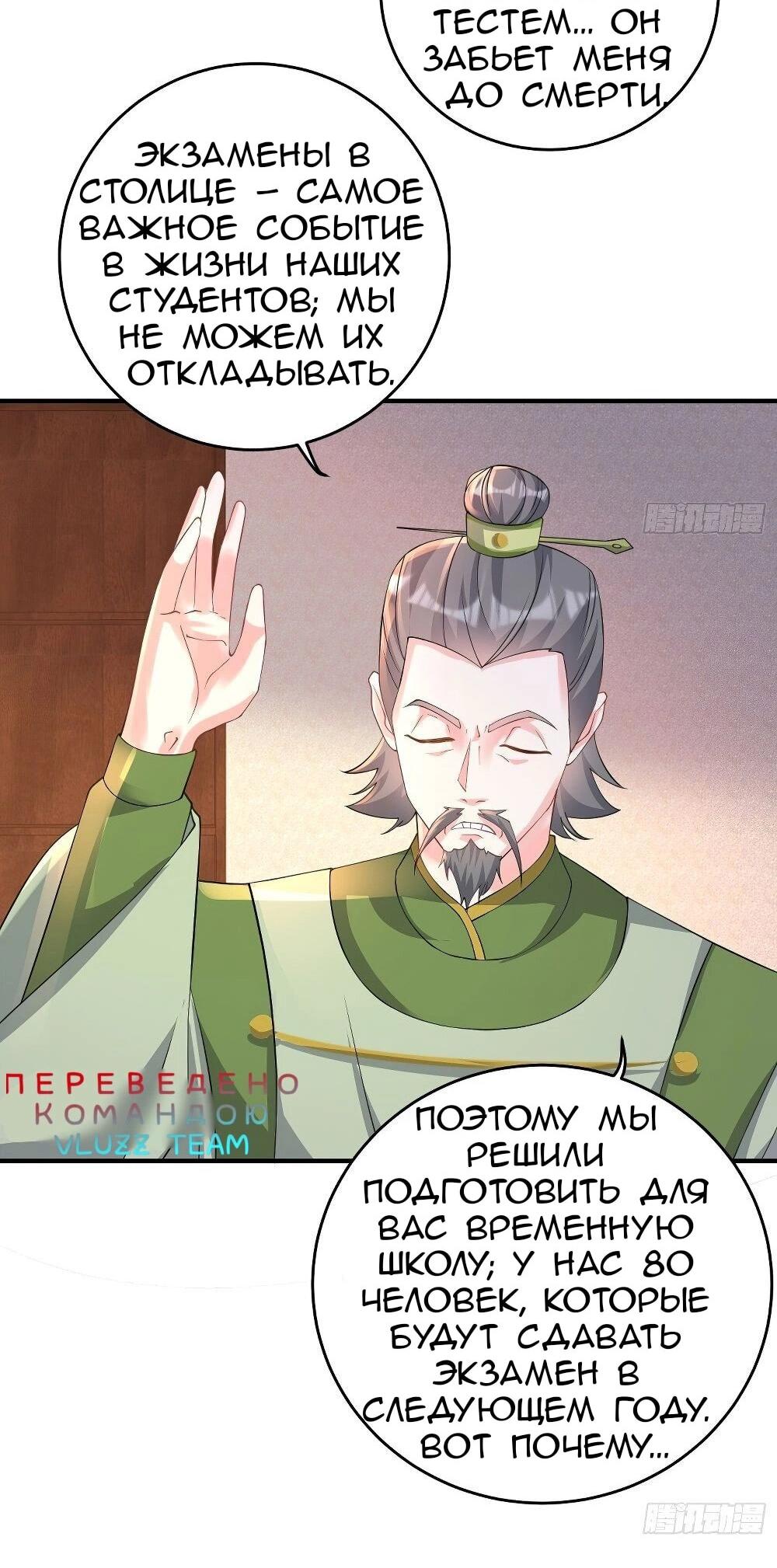 Манга Я вынужден стать злодеем - Глава 288 Страница 21