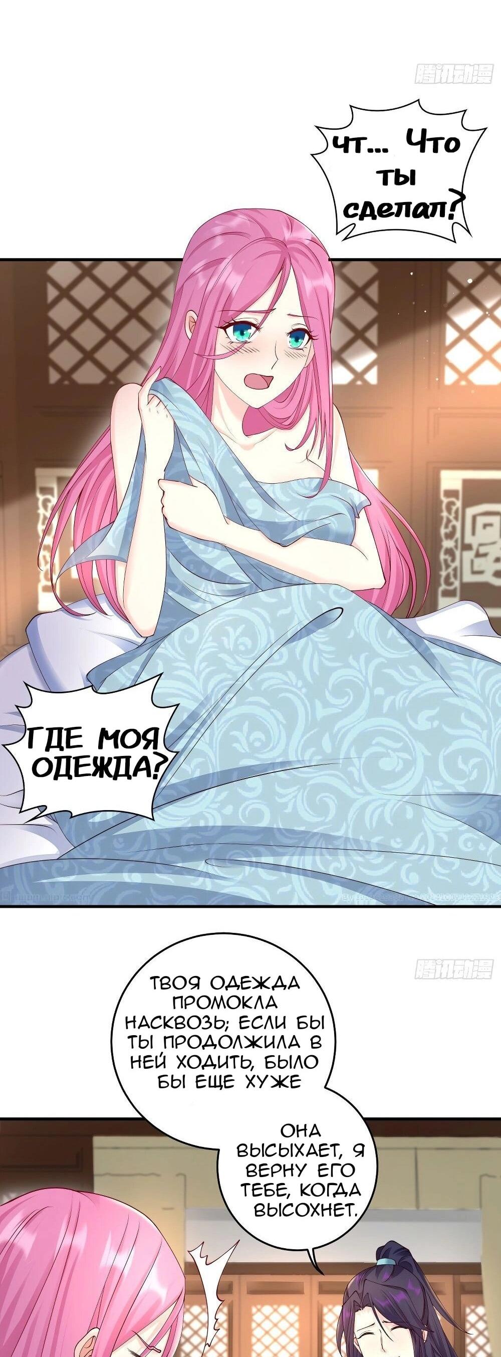 Манга Я вынужден стать злодеем - Глава 288 Страница 13