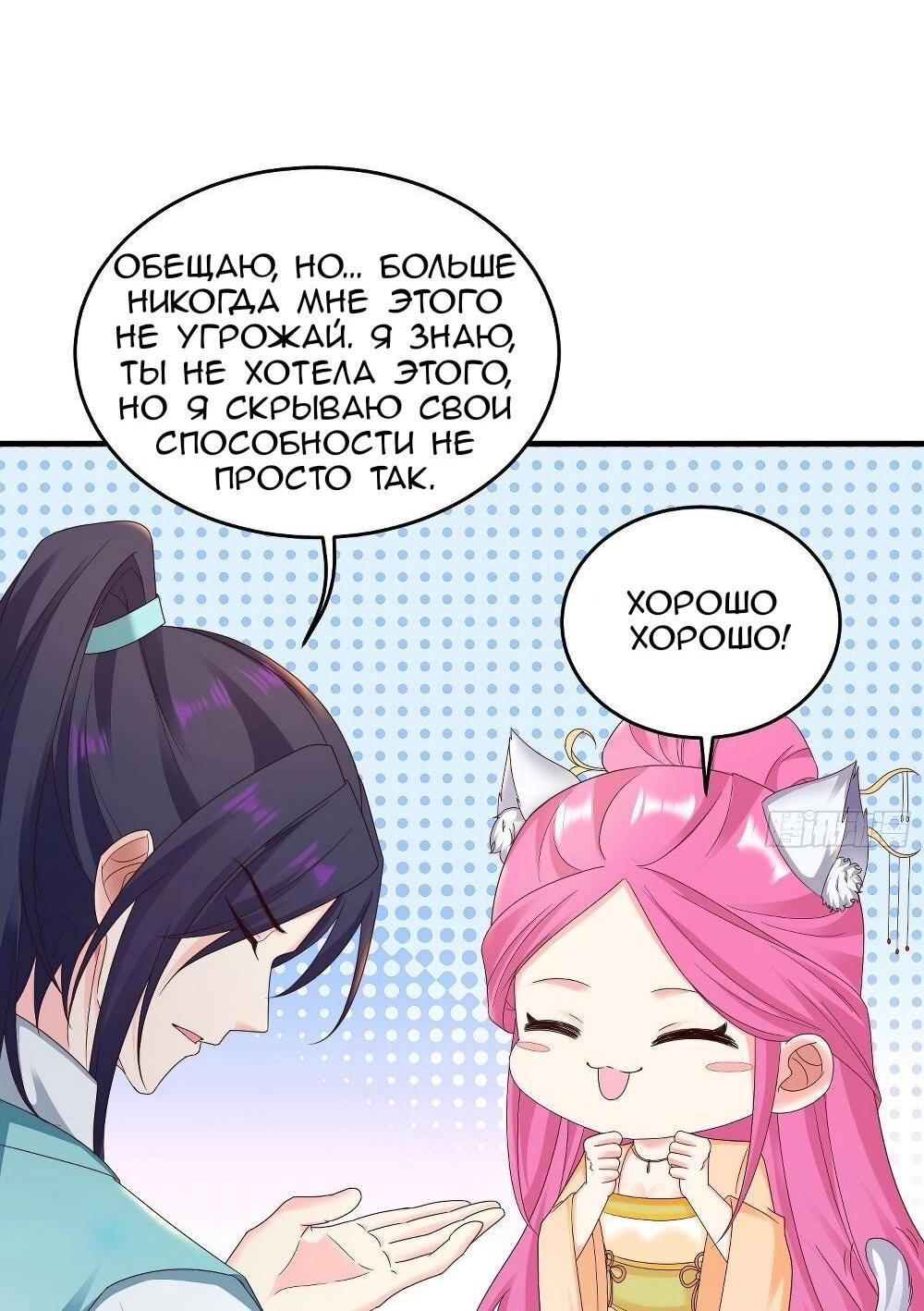 Манга Я вынужден стать злодеем - Глава 288 Страница 29