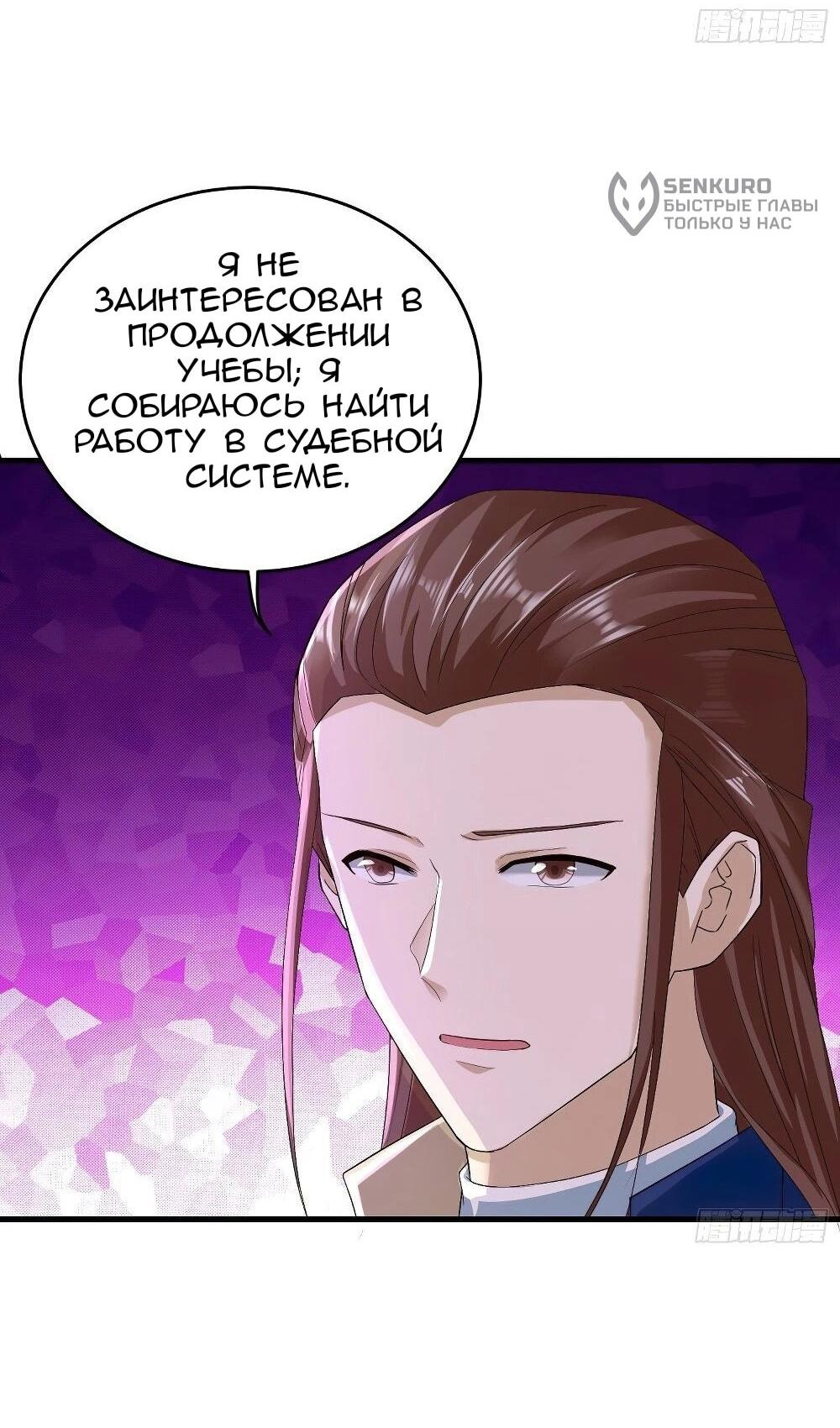 Манга Я вынужден стать злодеем - Глава 288 Страница 32