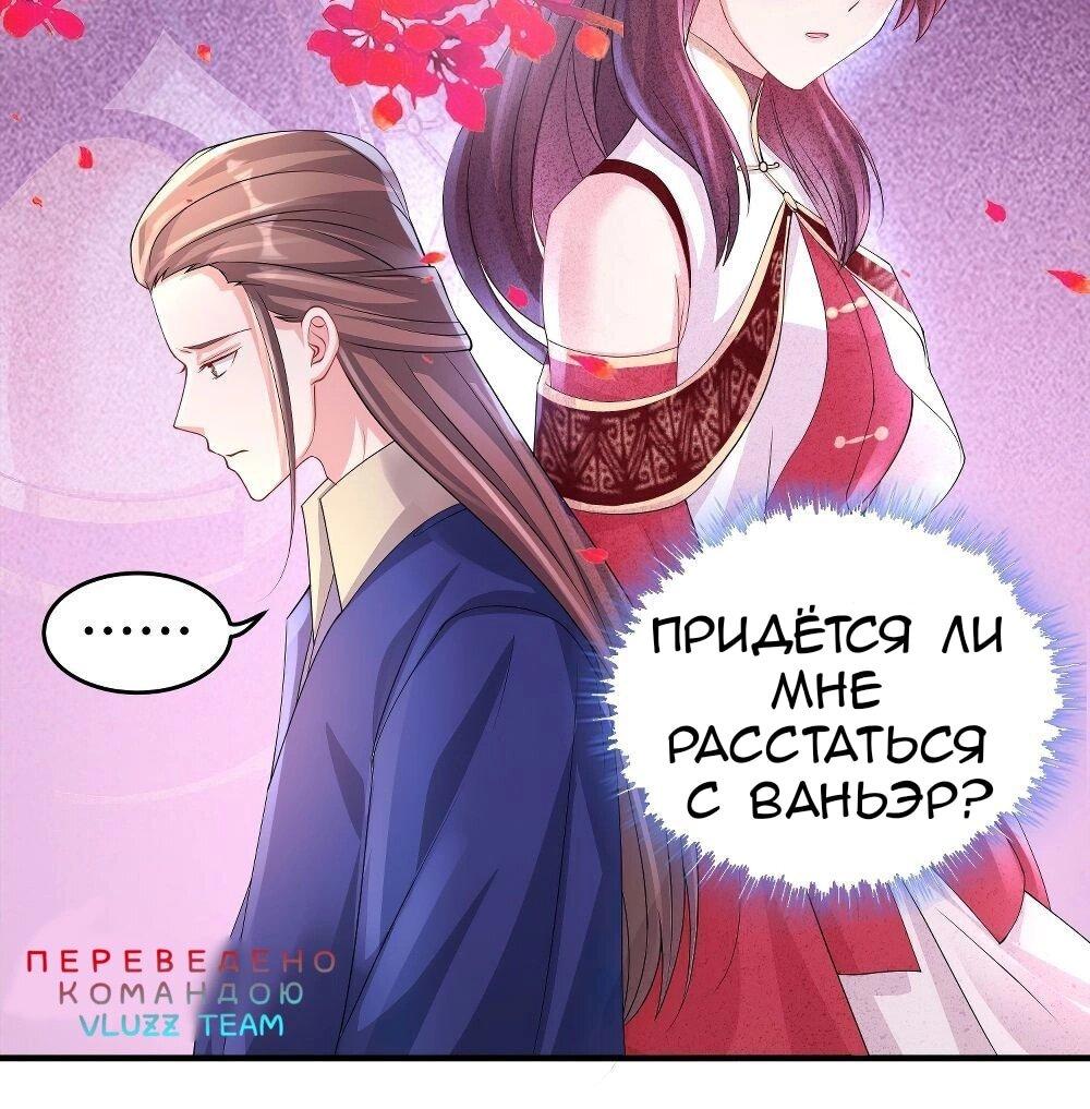 Манга Я вынужден стать злодеем - Глава 288 Страница 24