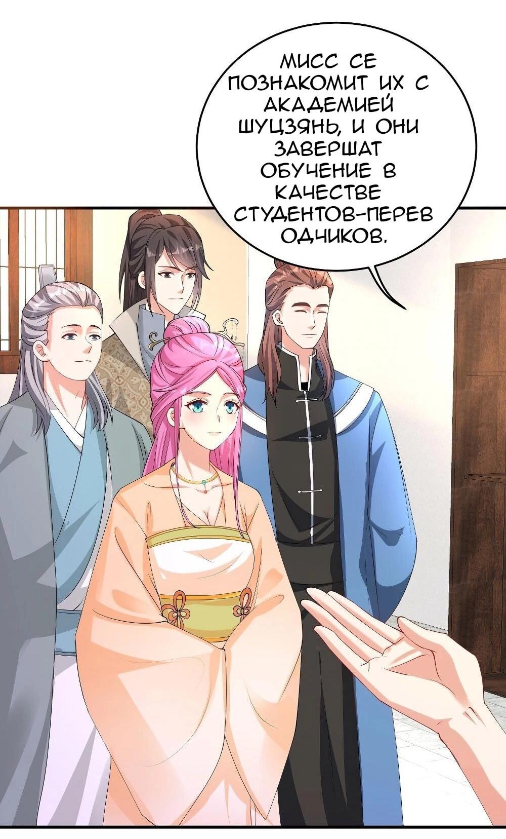 Манга Я вынужден стать злодеем - Глава 288 Страница 22