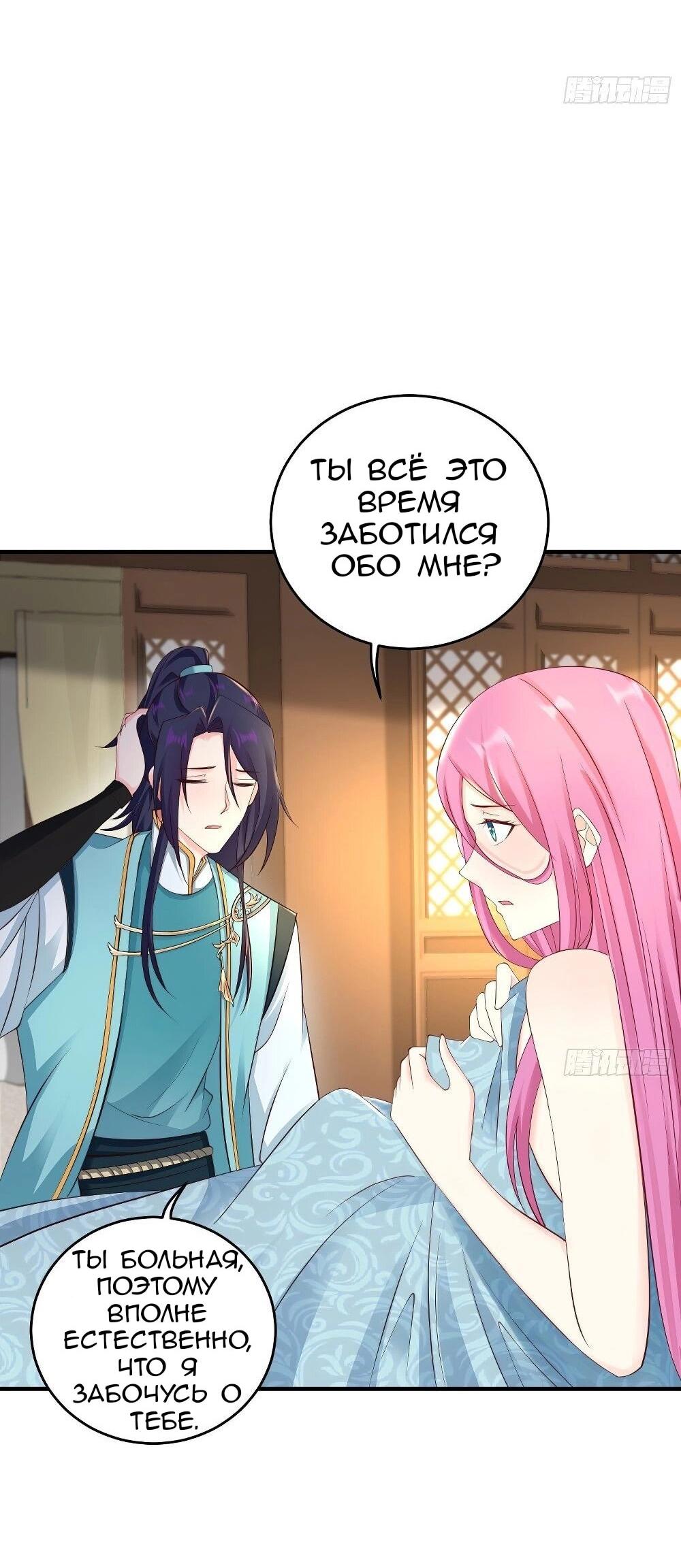 Манга Я вынужден стать злодеем - Глава 288 Страница 10