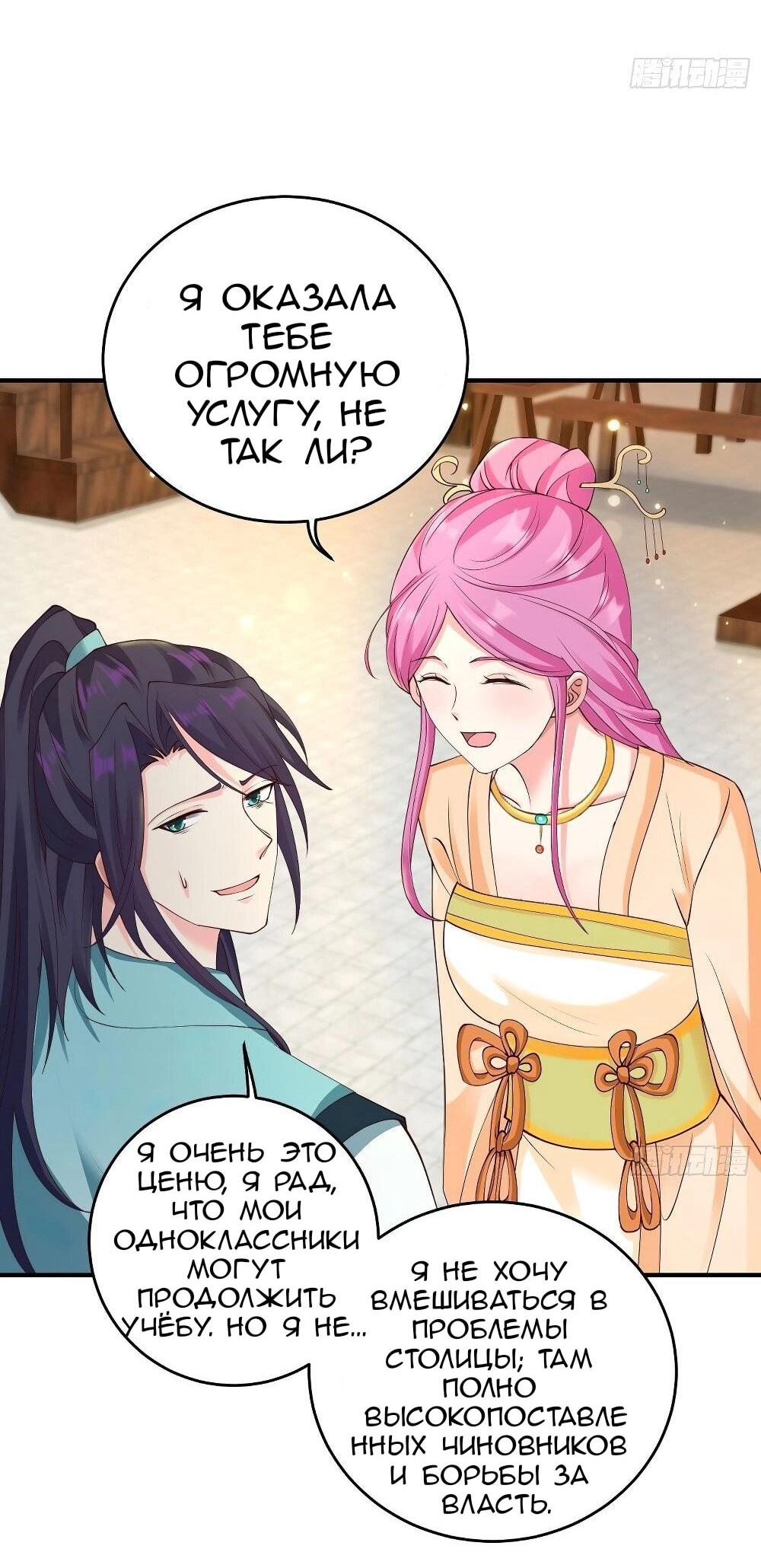Манга Я вынужден стать злодеем - Глава 288 Страница 26