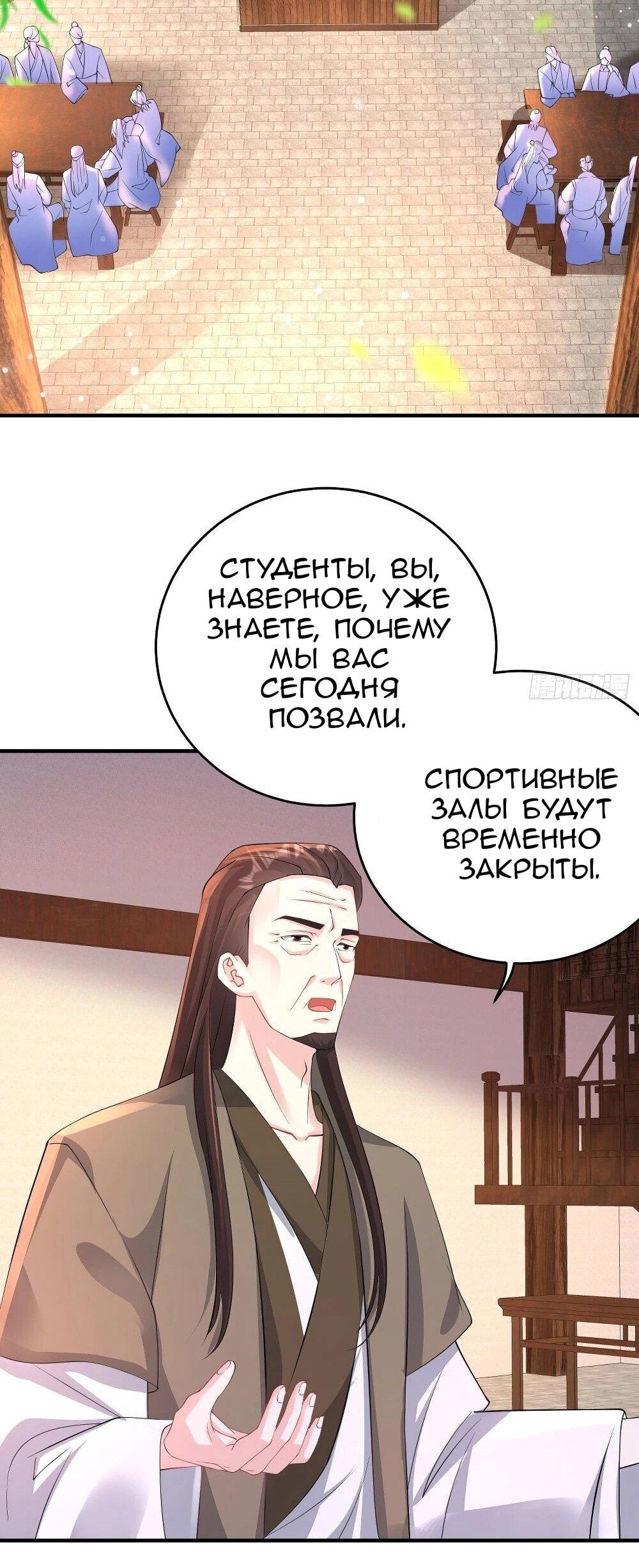 Манга Я вынужден стать злодеем - Глава 288 Страница 19