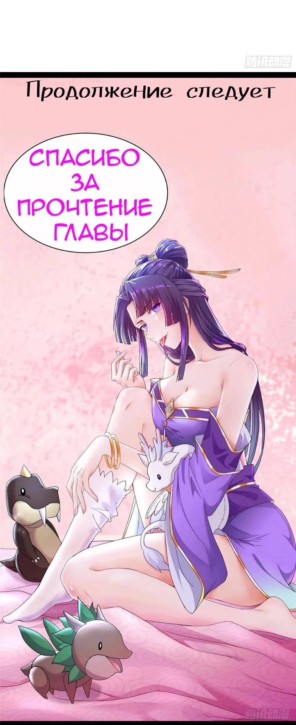 Манга Я вынужден стать злодеем - Глава 288 Страница 34