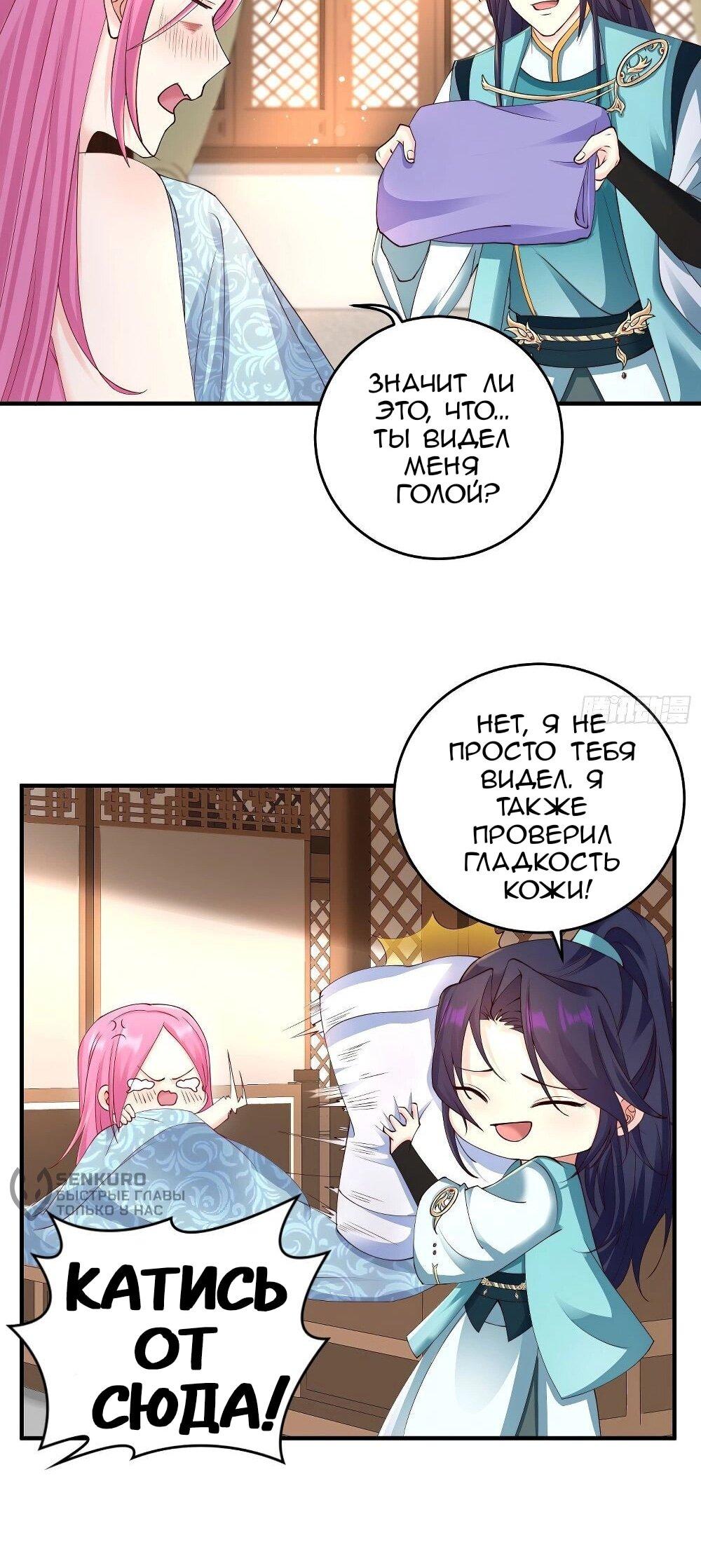 Манга Я вынужден стать злодеем - Глава 288 Страница 14