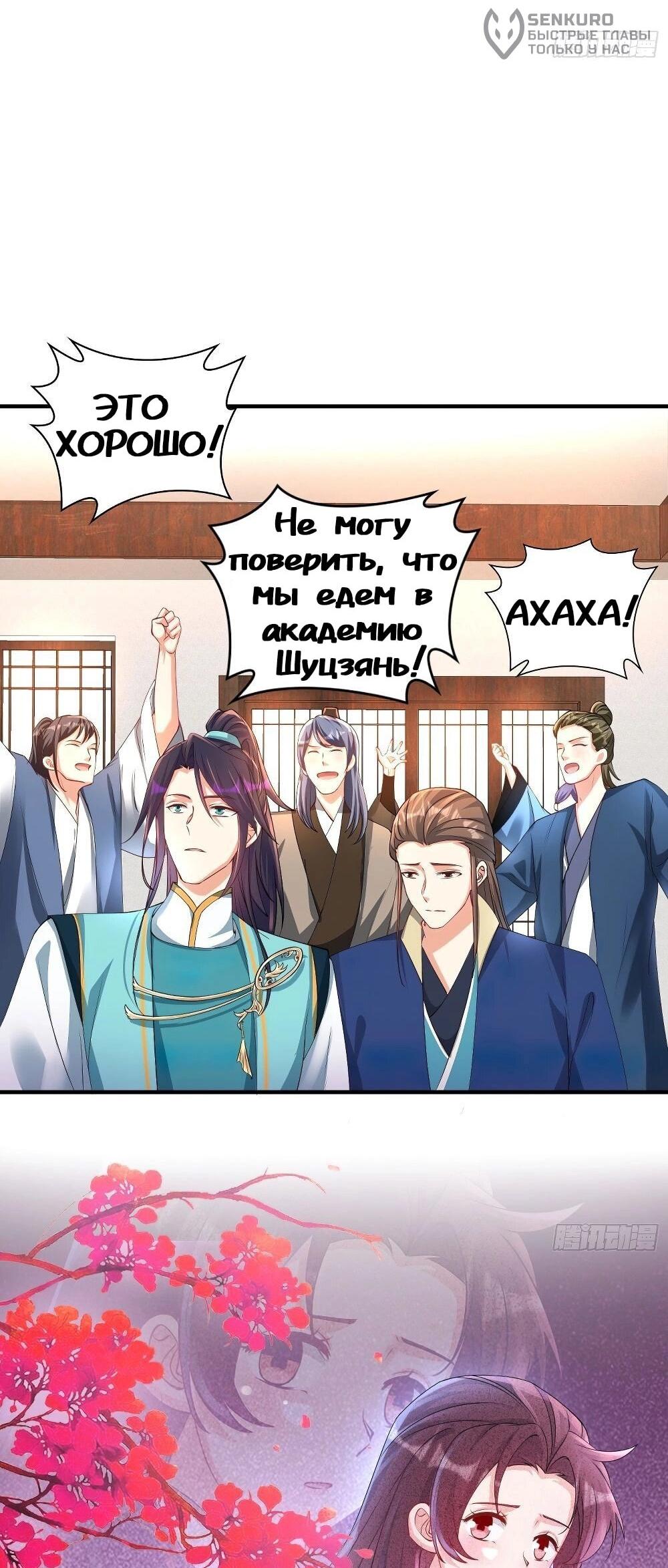 Манга Я вынужден стать злодеем - Глава 288 Страница 23