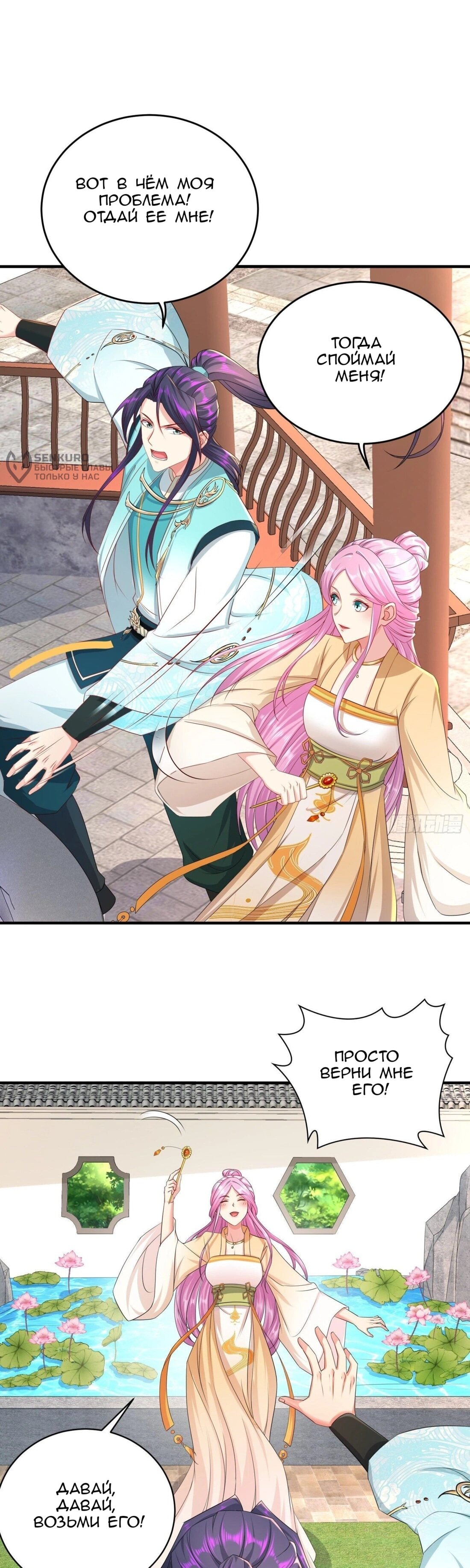 Манга Я вынужден стать злодеем - Глава 287 Страница 7