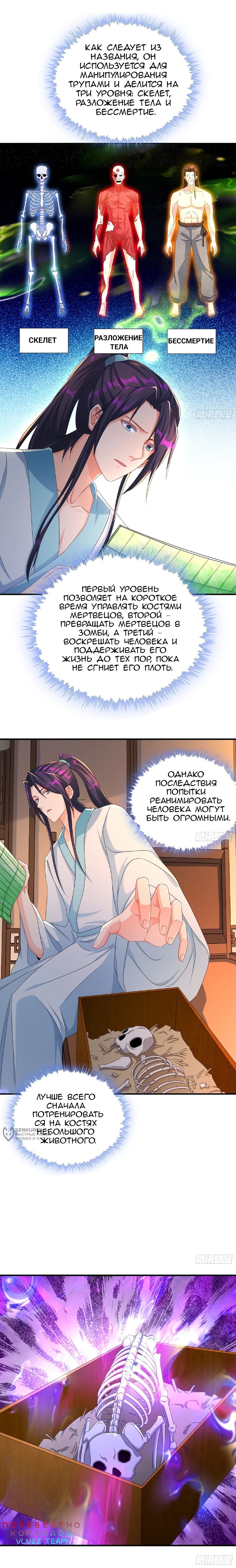 Манга Я вынужден стать злодеем - Глава 287 Страница 13