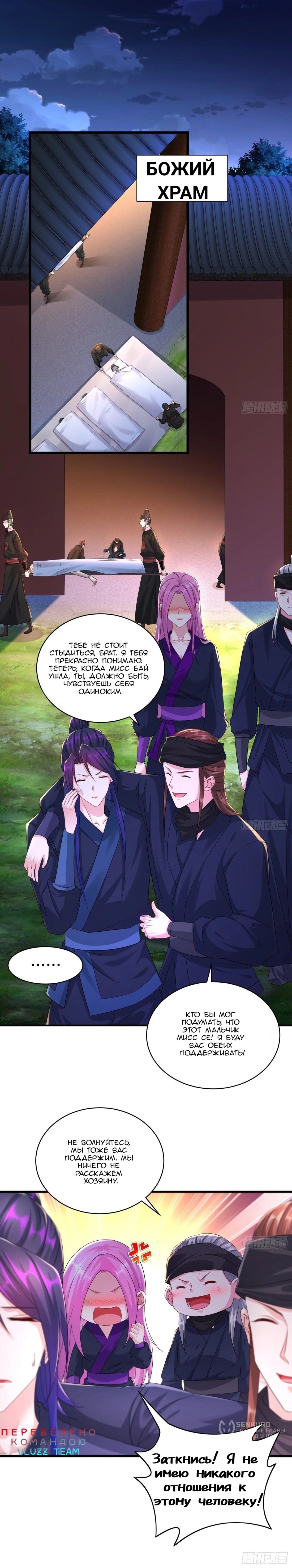 Манга Я вынужден стать злодеем - Глава 287 Страница 3