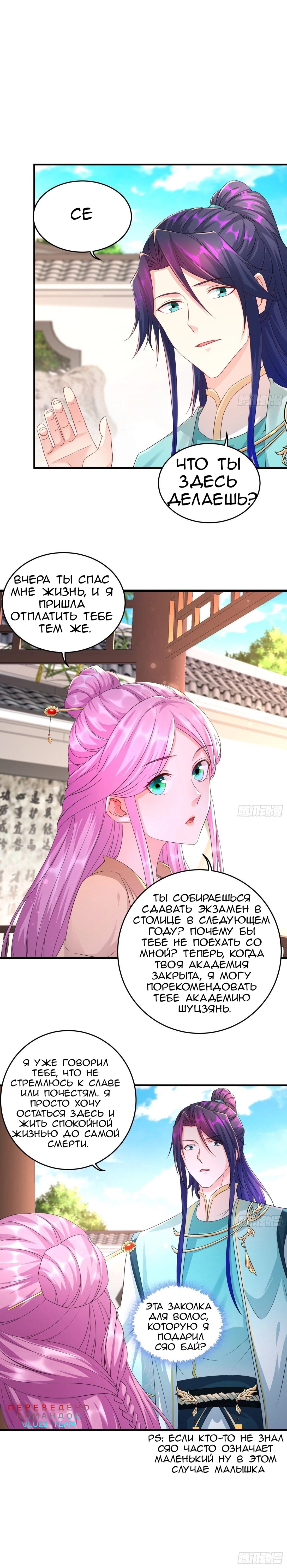 Манга Я вынужден стать злодеем - Глава 287 Страница 5